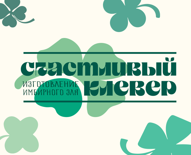 Фирменный стиль «Счастливый клевер» — Брендинг, Маркетинг на Dprofile