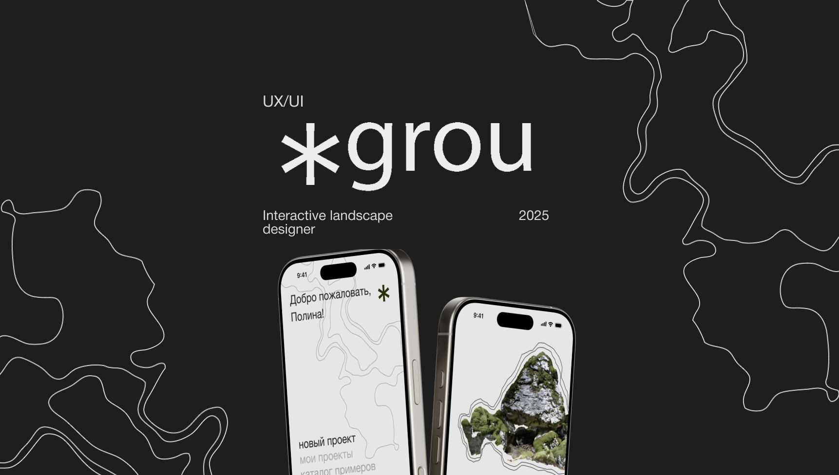 Grou интерактивный ландшафтный дизайнер — Изображение №1 — Интерфейсы на Dprofile