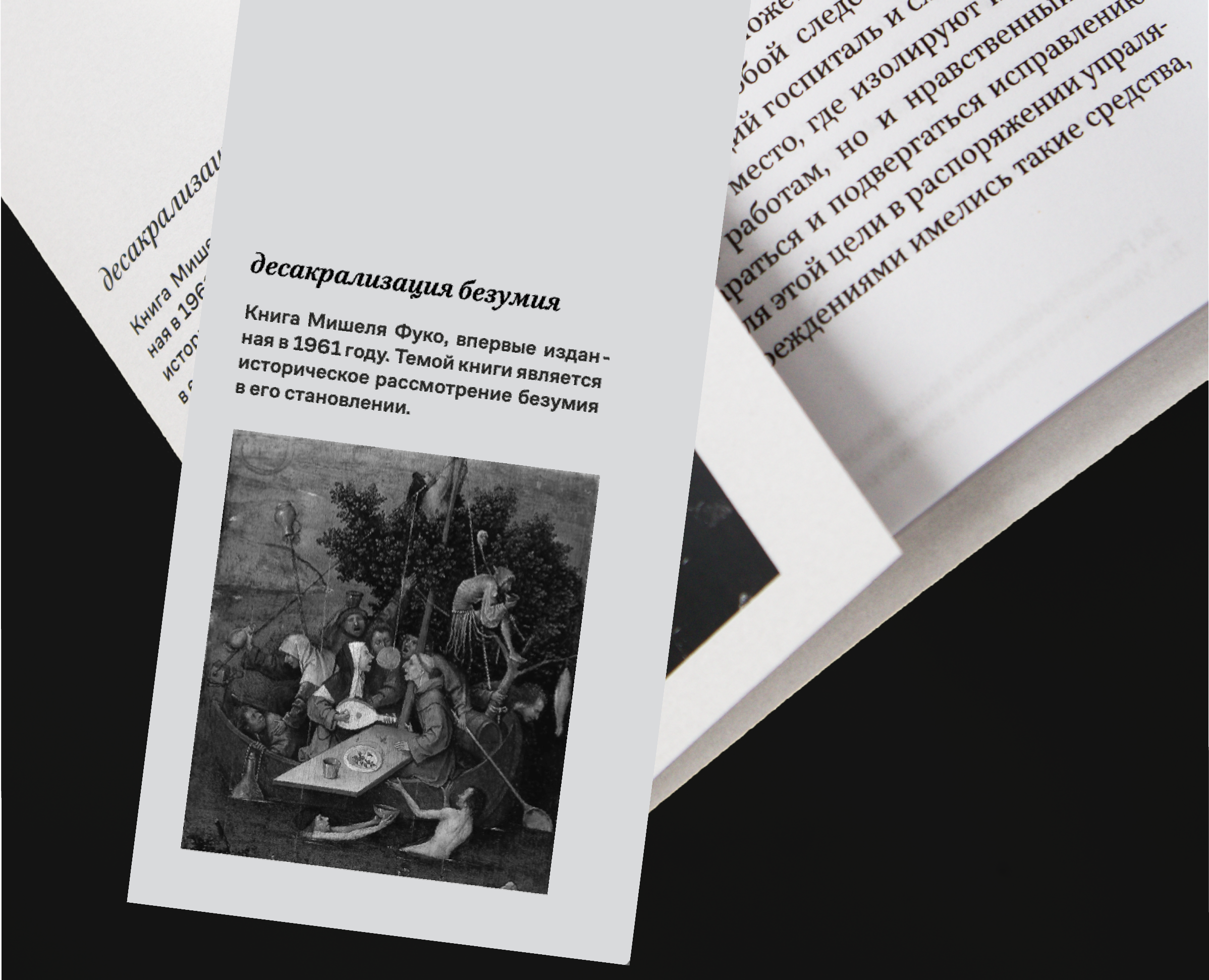 Серия книг. История безумия в классическую эпоху — Графика на Dprofile