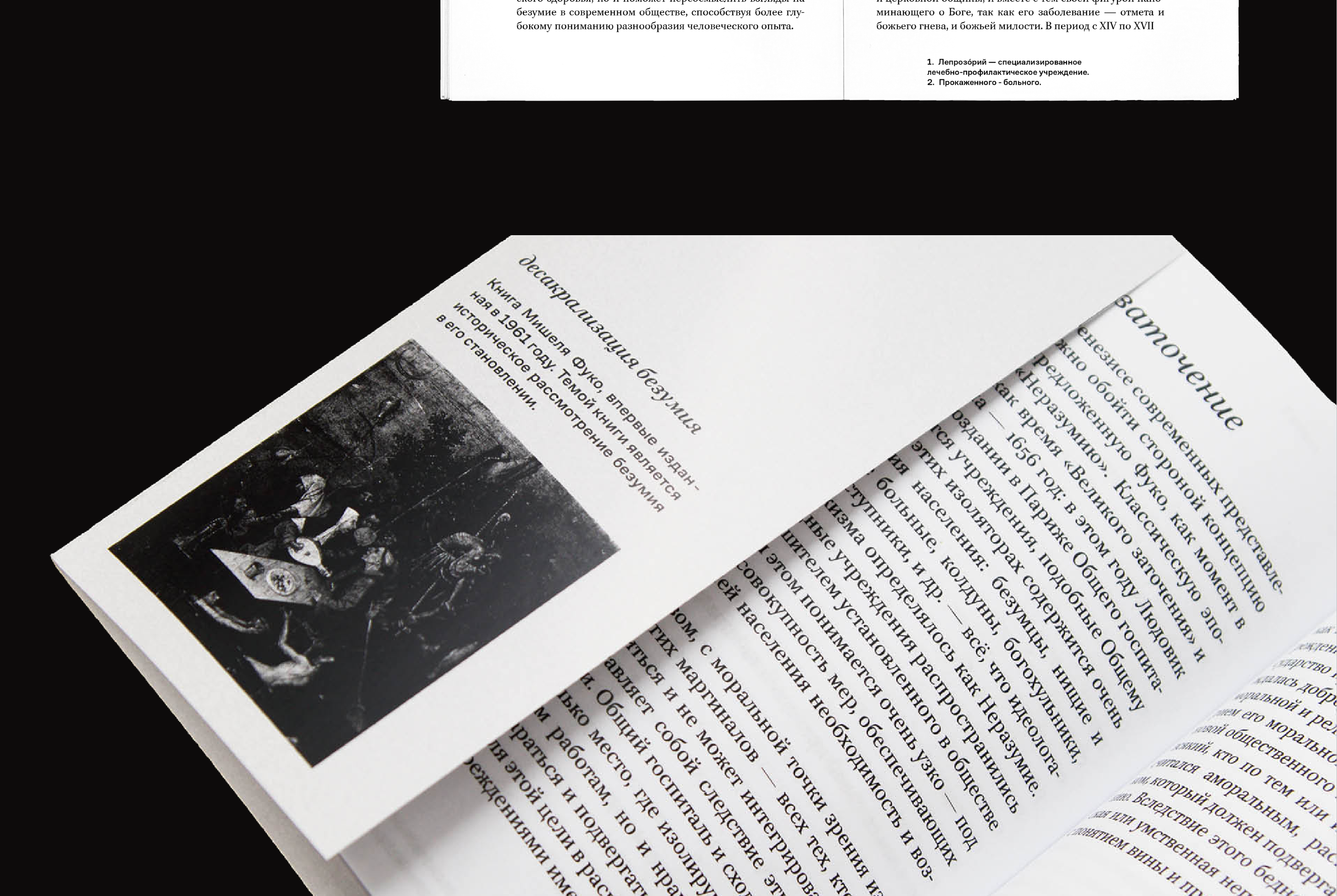 Серия книг. История безумия в классическую эпоху — Изображение №5 — Графика на Dprofile