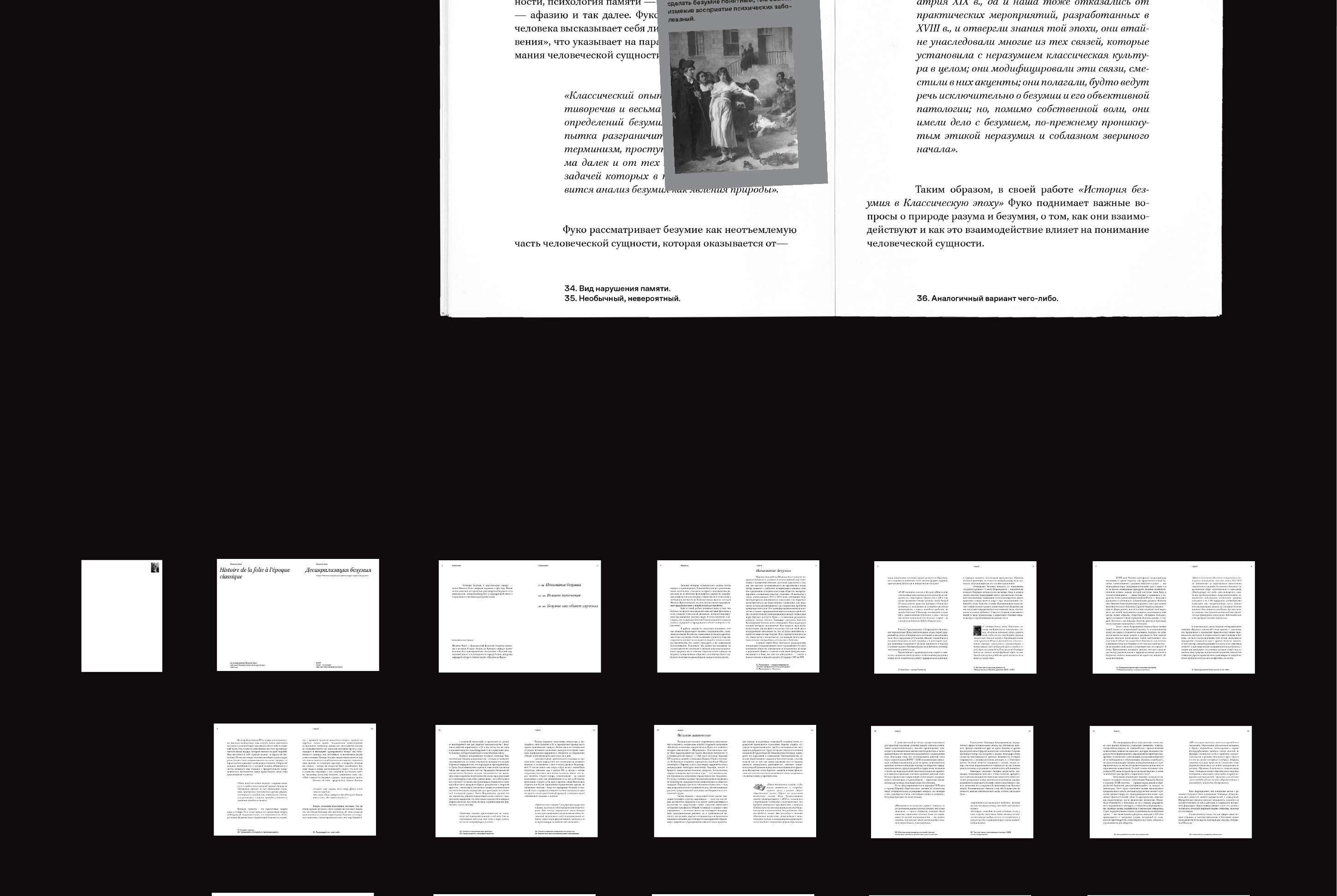 Серия книг. История безумия в классическую эпоху — Изображение №10 — Графика на Dprofile