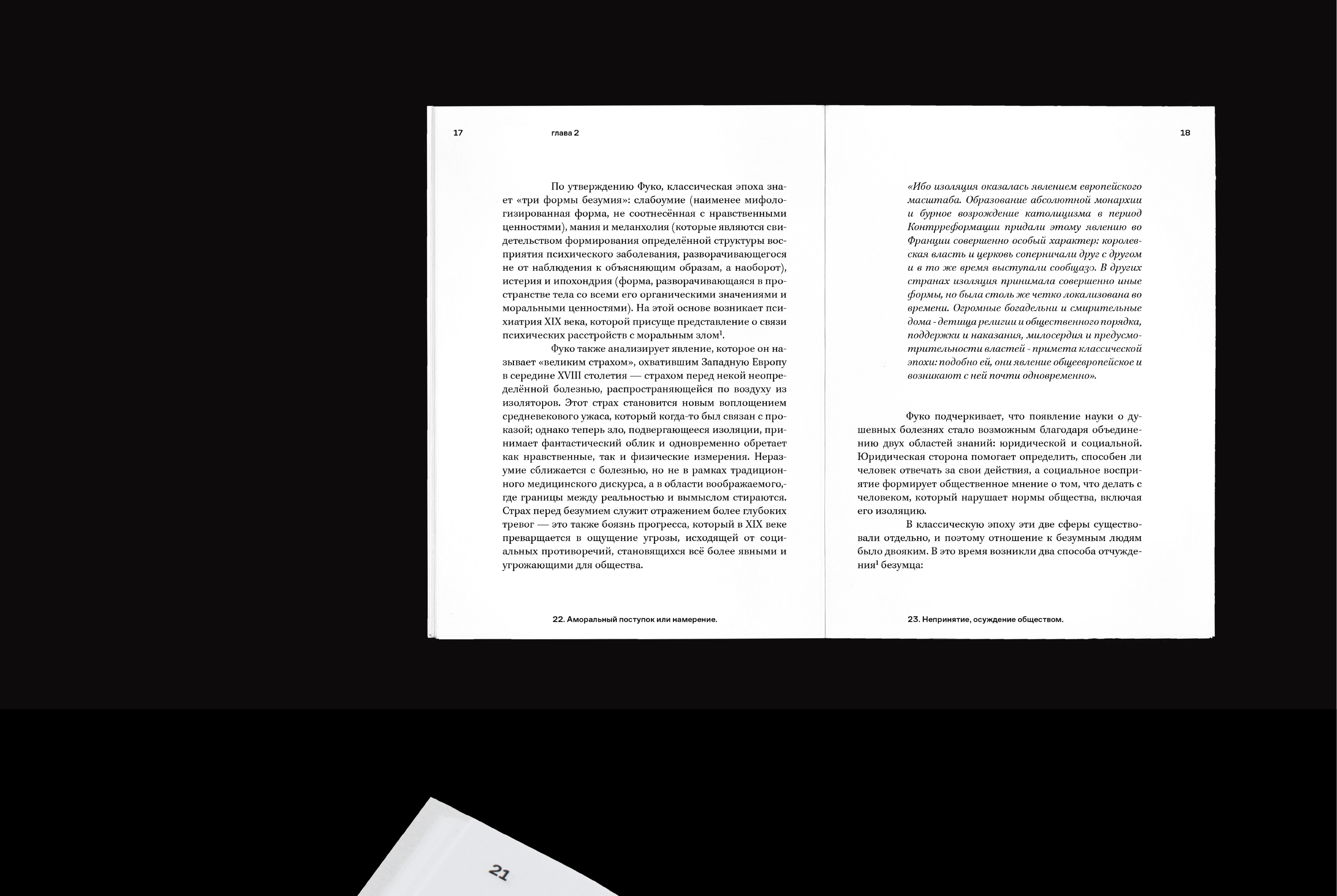 Серия книг. История безумия в классическую эпоху — Изображение №7 — Графика на Dprofile