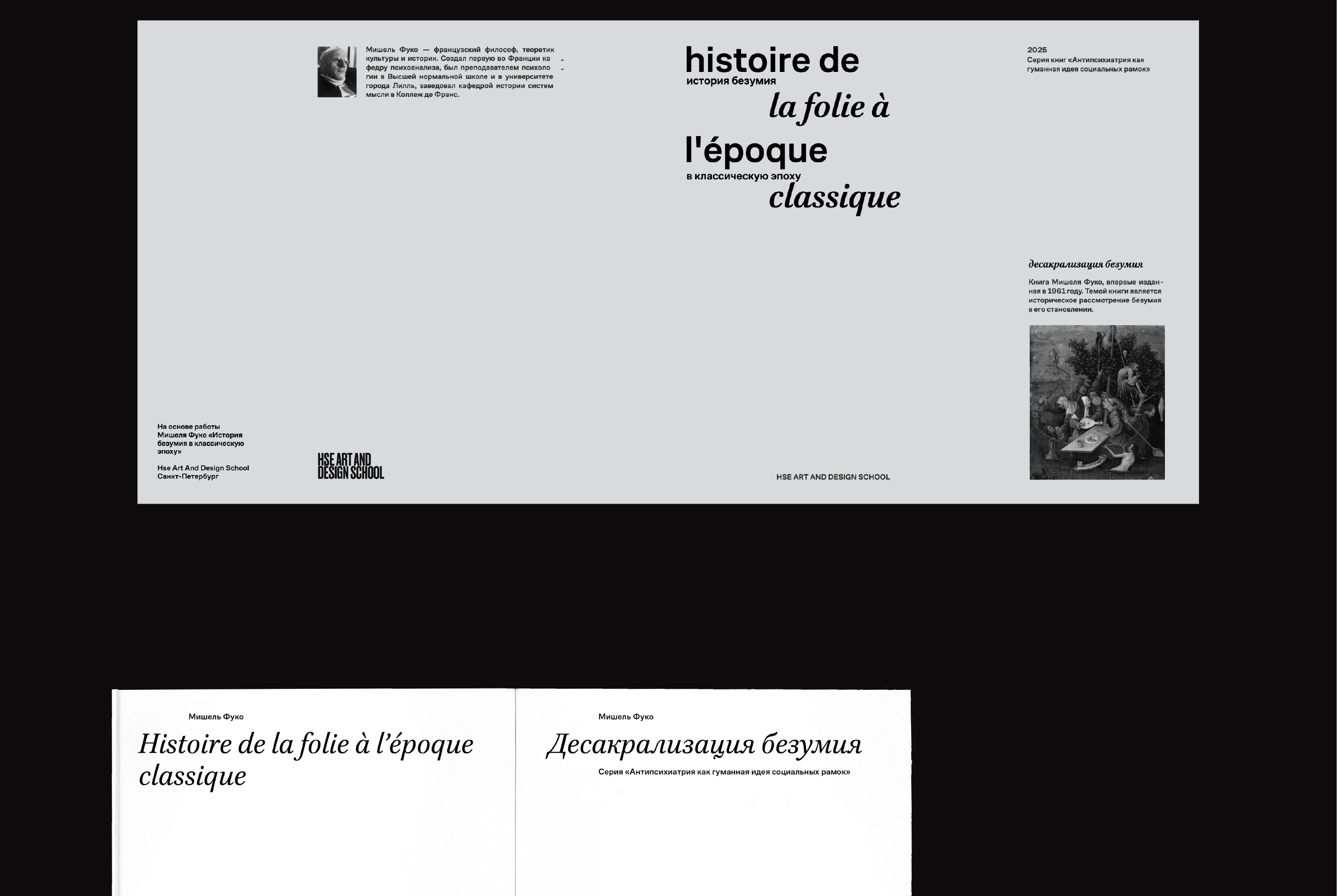 Серия книг. История безумия в классическую эпоху — Изображение №3 — Графика на Dprofile