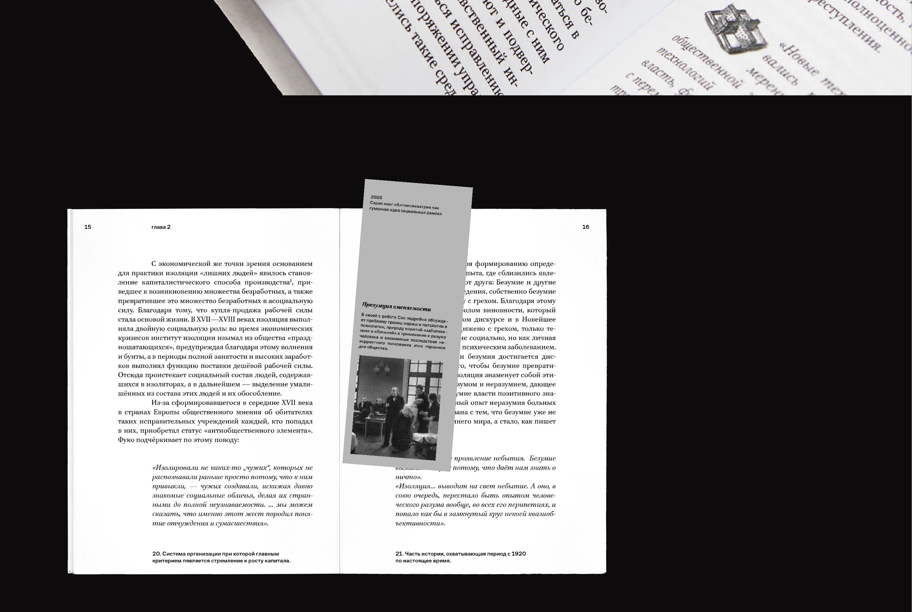 Серия книг. История безумия в классическую эпоху — Изображение №6 — Графика на Dprofile