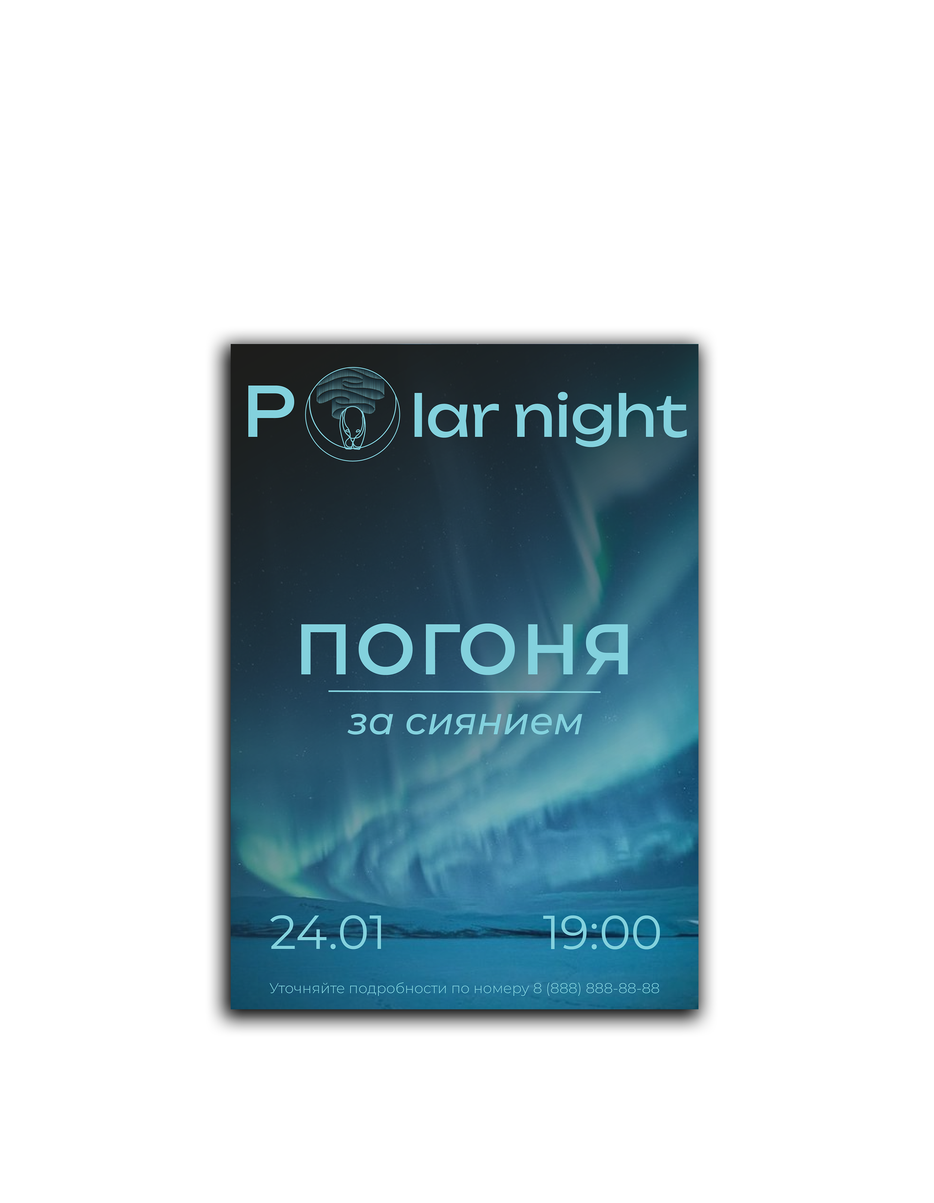 Polar night — Изображение №7 — Брендинг на Dprofile