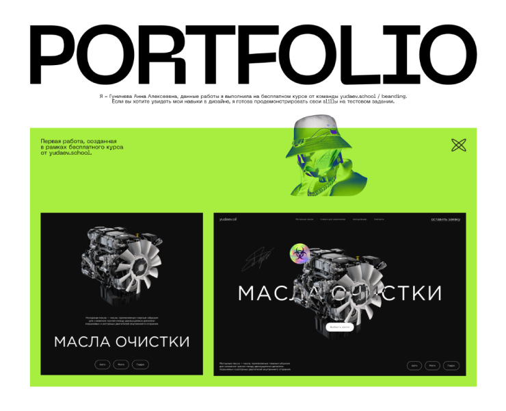 Работы с курса Yudaev.School на Dprofile
