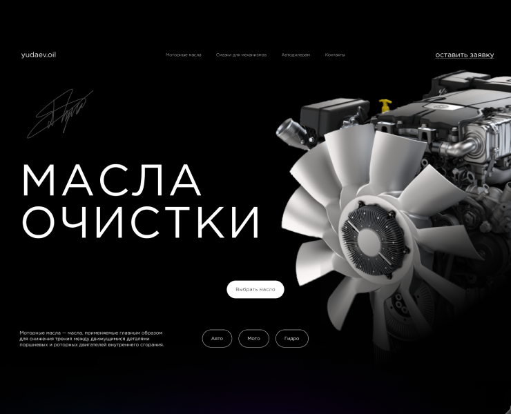 Motors oil for yudaev.oil на Dprofile