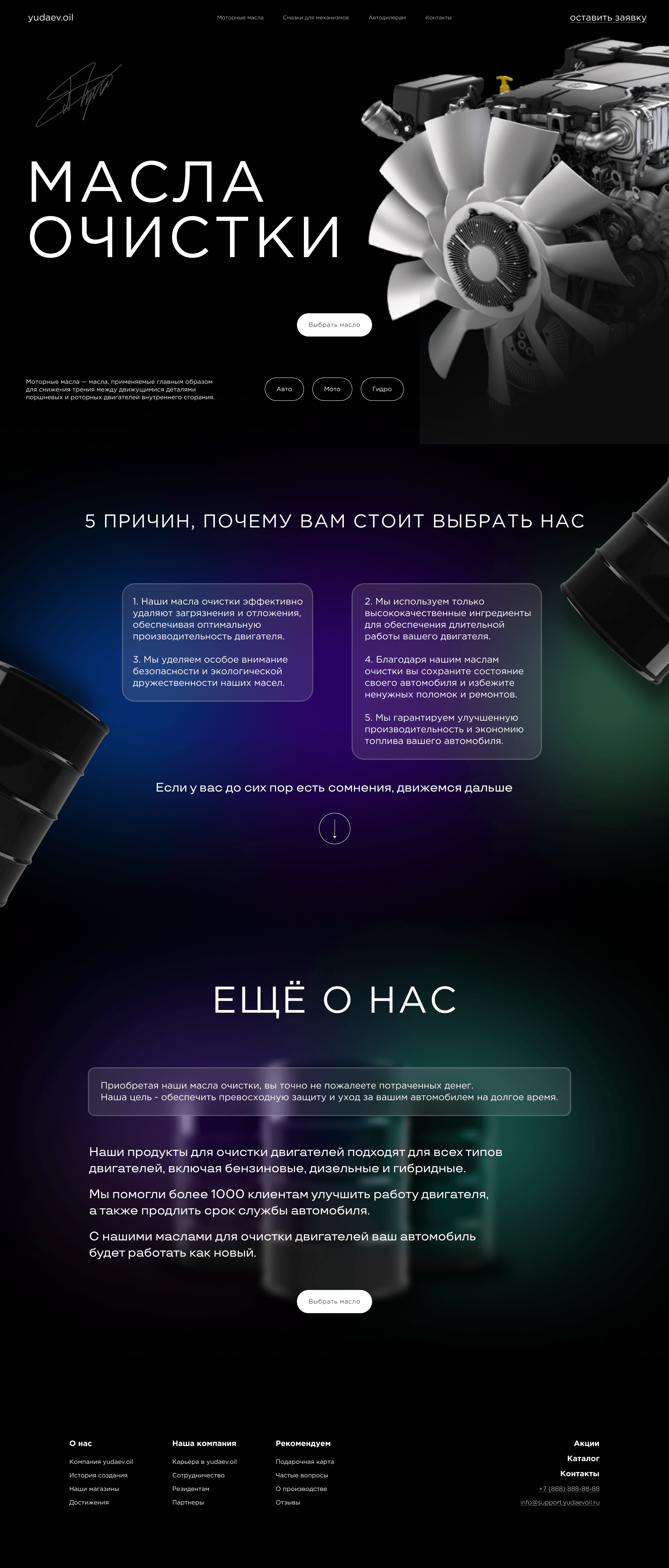 Motors oil for yudaev.oil — Изображение №1 — Интерфейсы на Dprofile
