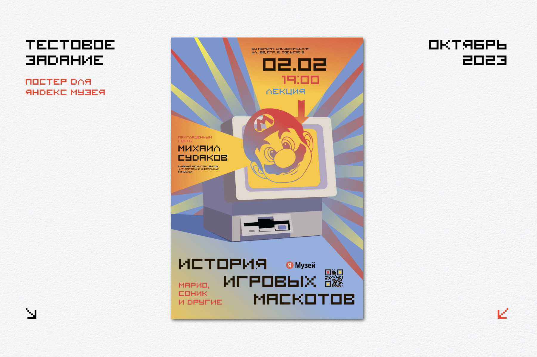 Яндекс Музей / Тестовое задание — Изображение №1 — Иллюстрация, Графика на Dprofile