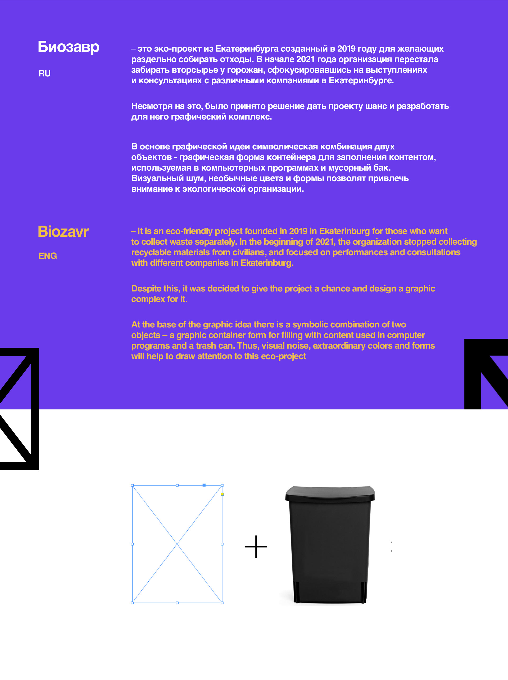 Biozavr — Identity for eco project — Изображение №2 — Брендинг, Графика на Dprofile