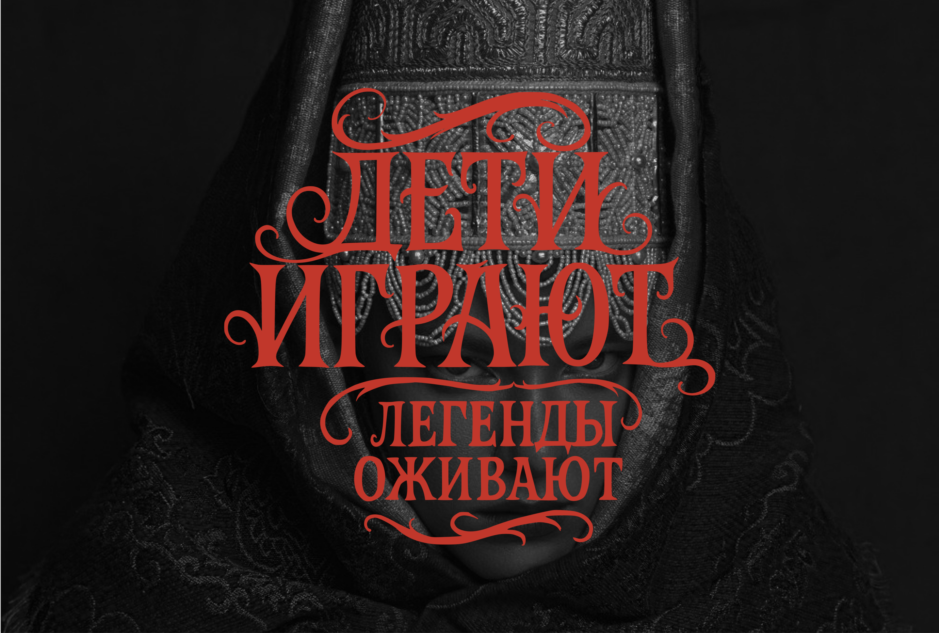 Дети играют — Изображение №1 — Брендинг на Dprofile