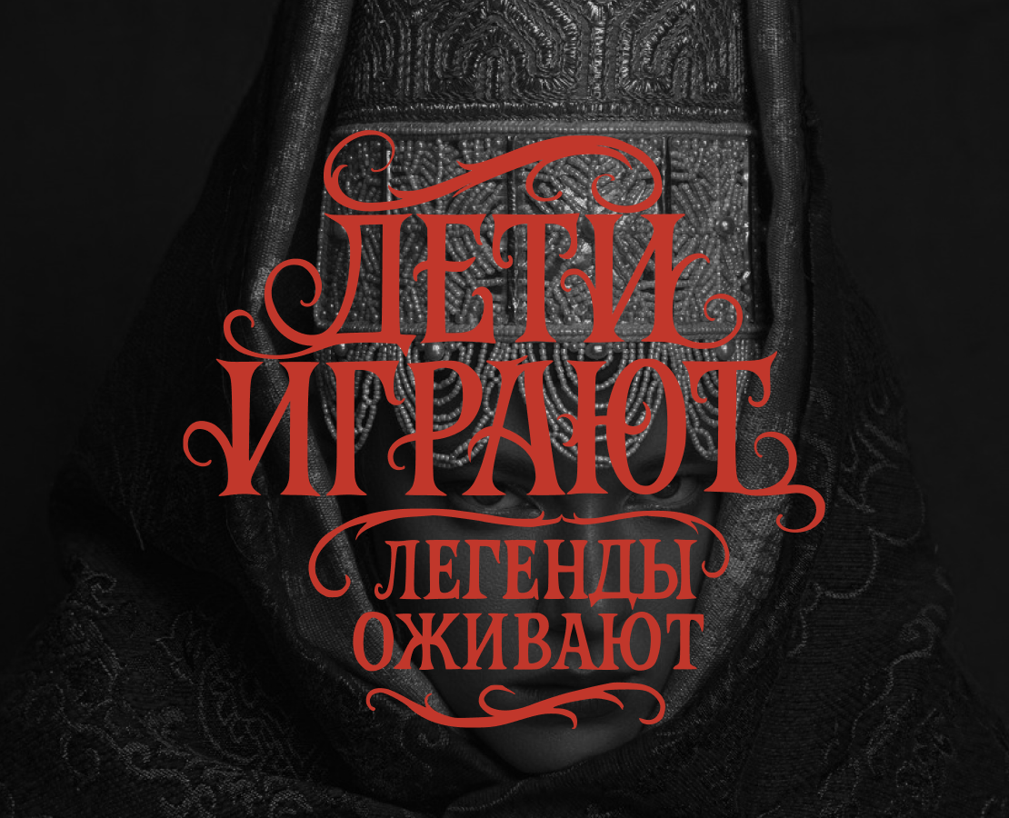 Дети играют — Брендинг на Dprofile