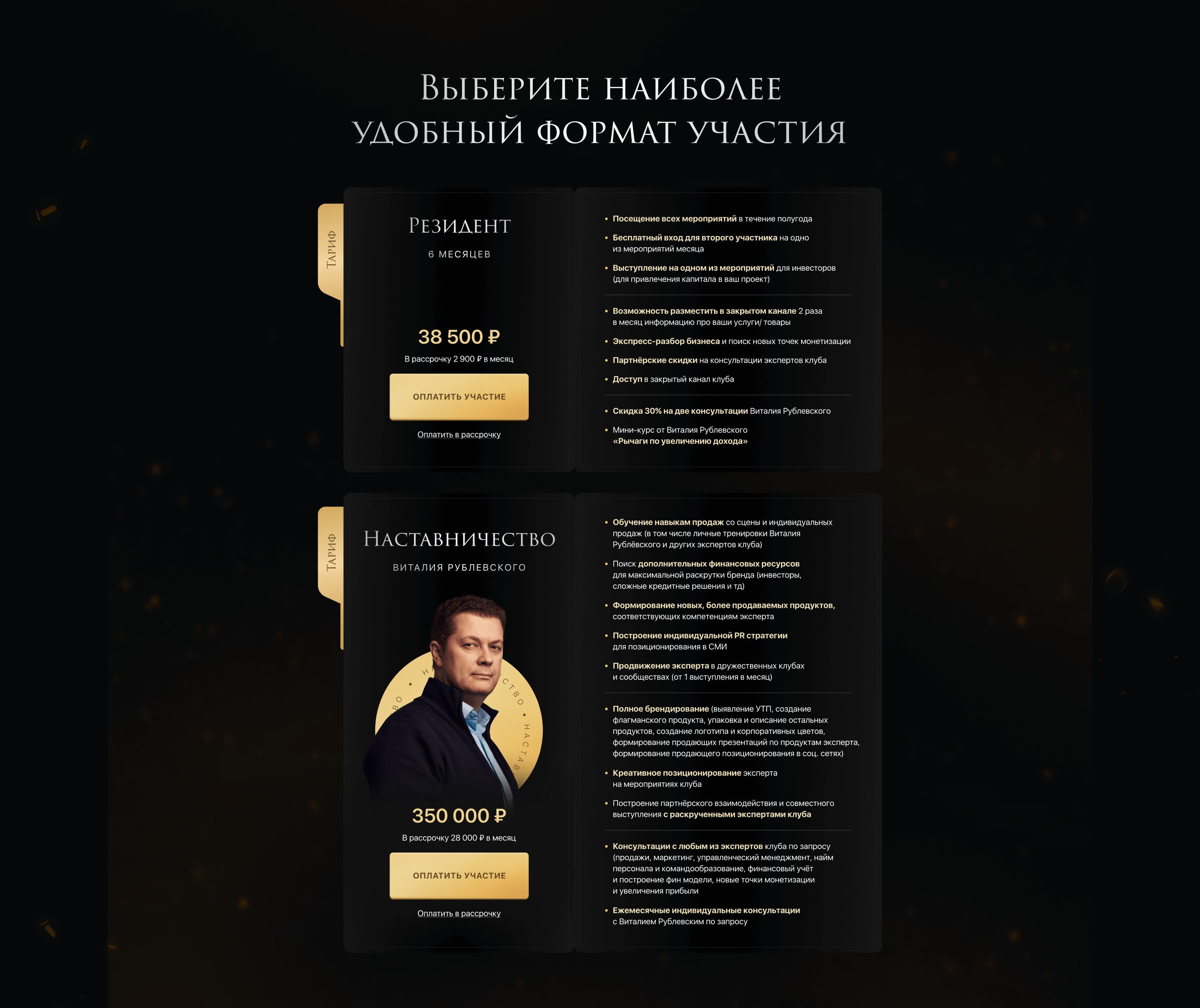 Лендинг для делового клуба «Высшая Лига» — Изображение №8 — Графика, Интерфейсы на Dprofile