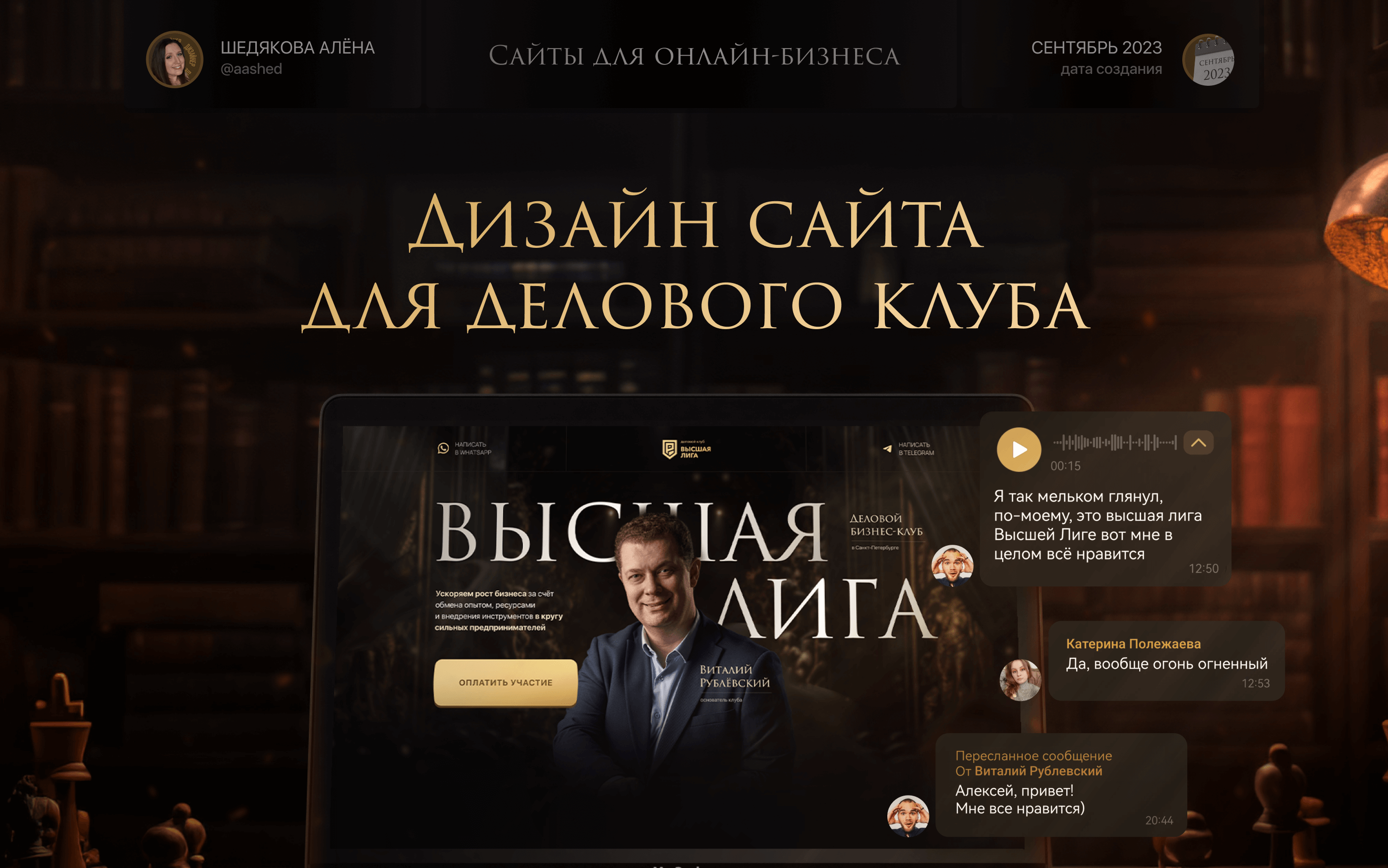 Лендинг для делового клуба «Высшая Лига» — Изображение №1 — Графика, Интерфейсы на Dprofile