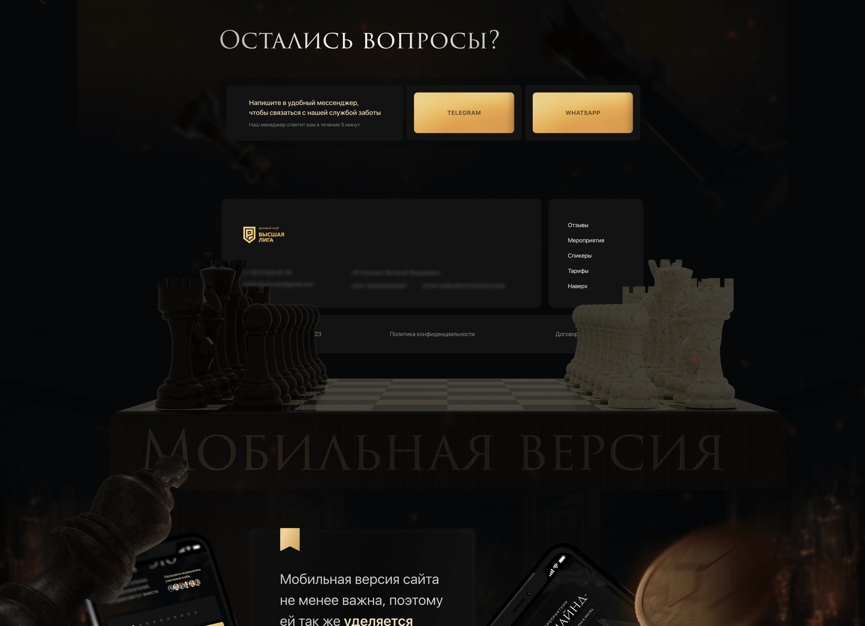 Лендинг для делового клуба «Высшая Лига» — Изображение №9 — Графика, Интерфейсы на Dprofile