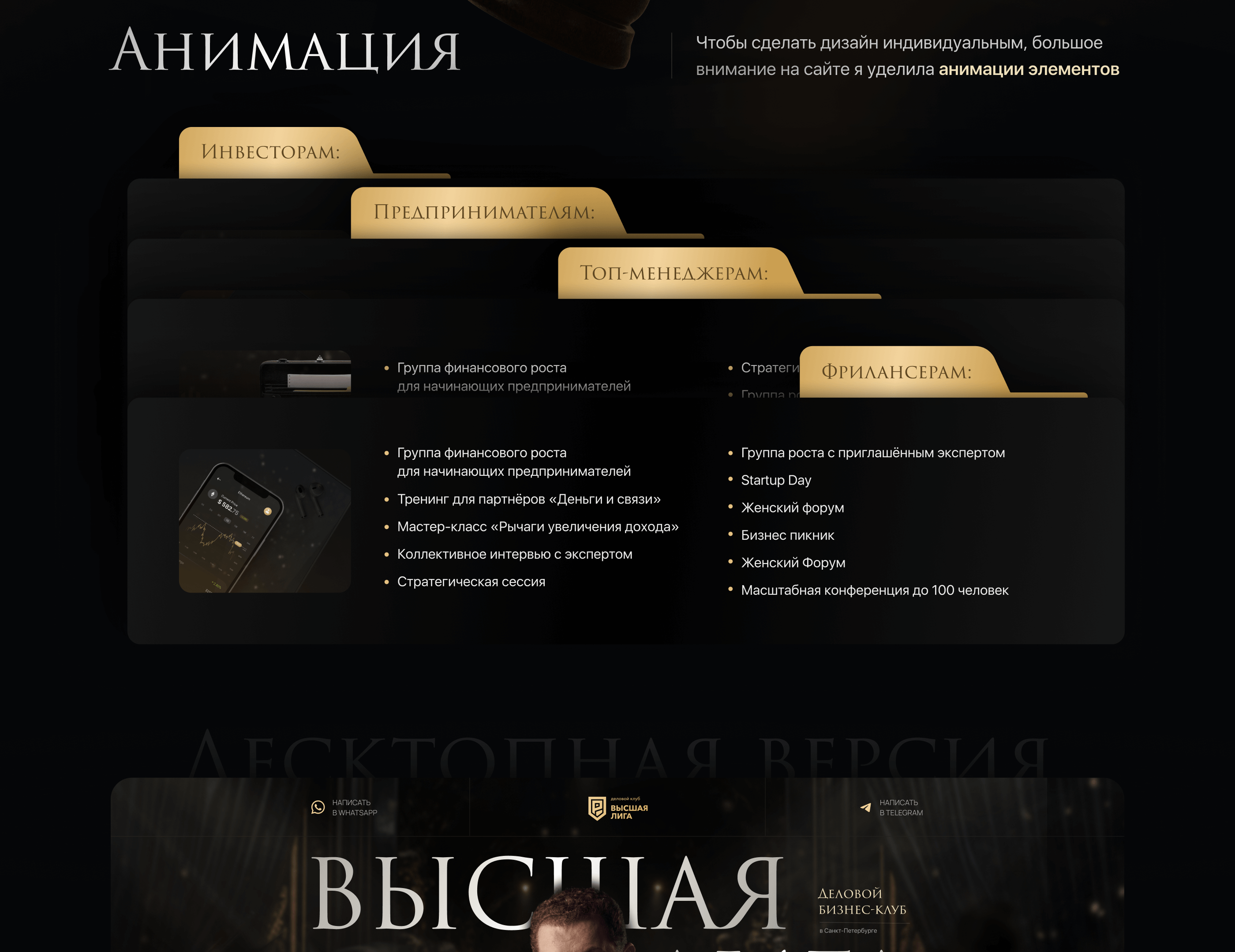 Лендинг для делового клуба «Высшая Лига» — Изображение №3 — Графика, Интерфейсы на Dprofile