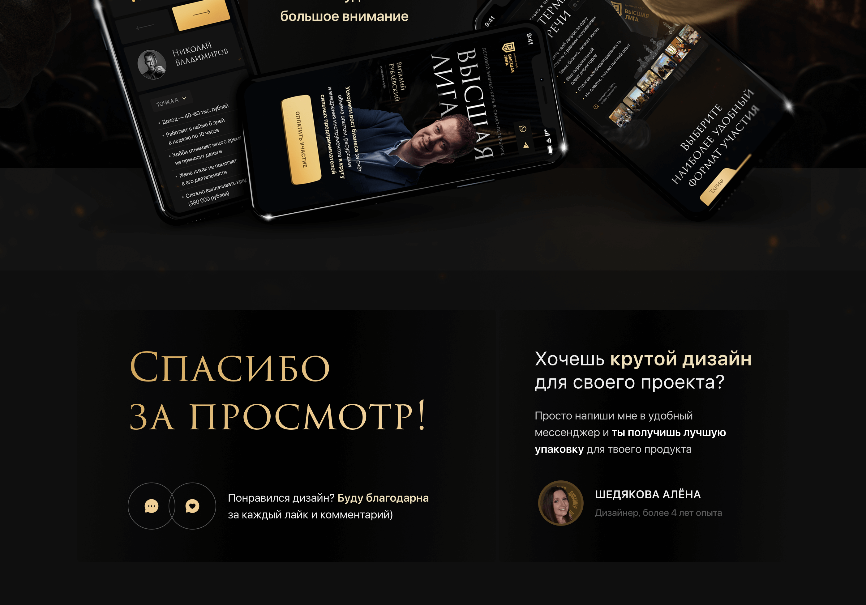 Лендинг для делового клуба «Высшая Лига» — Изображение №10 — Графика, Интерфейсы на Dprofile