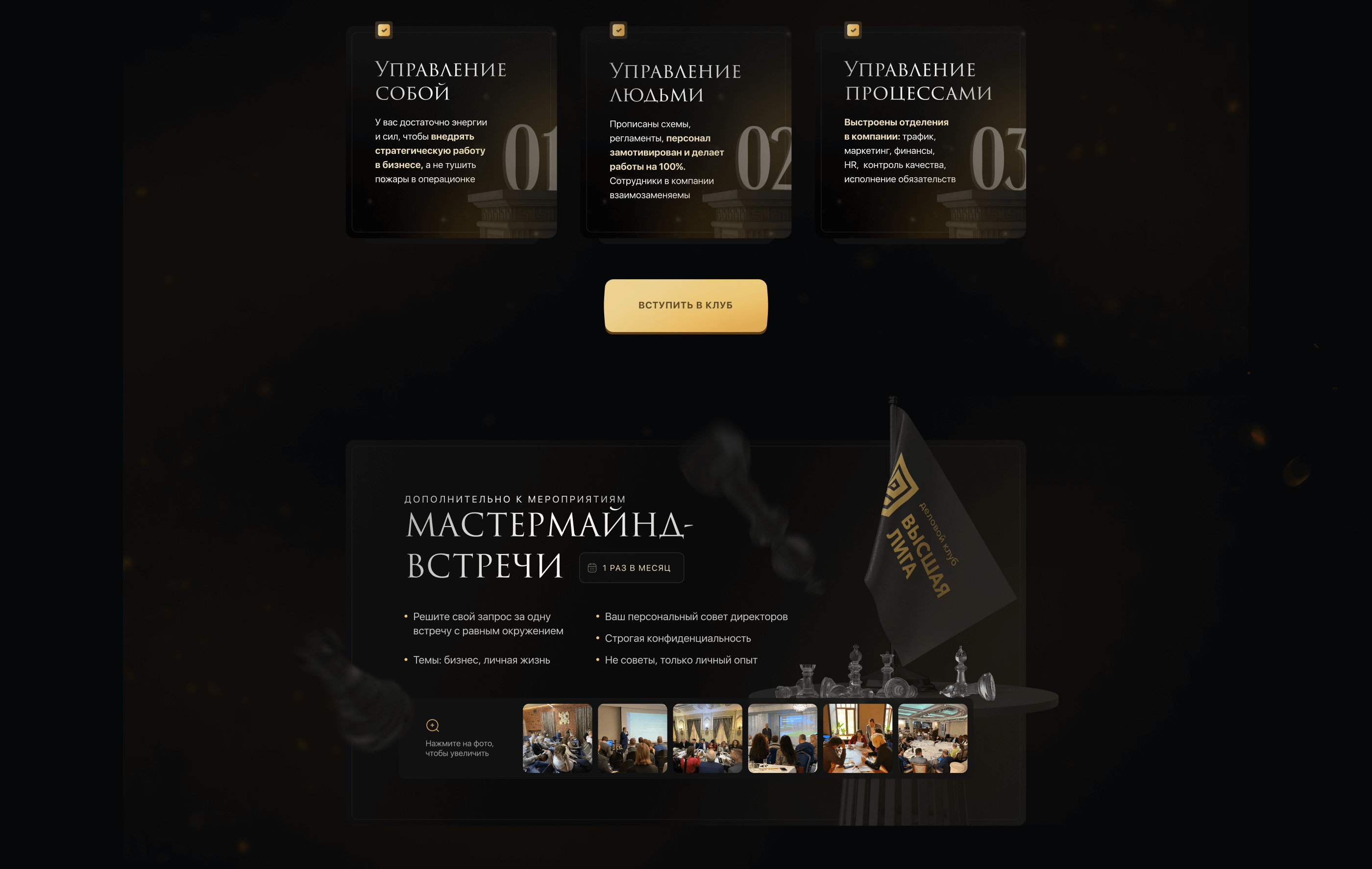 Лендинг для делового клуба «Высшая Лига» — Изображение №7 — Графика, Интерфейсы на Dprofile
