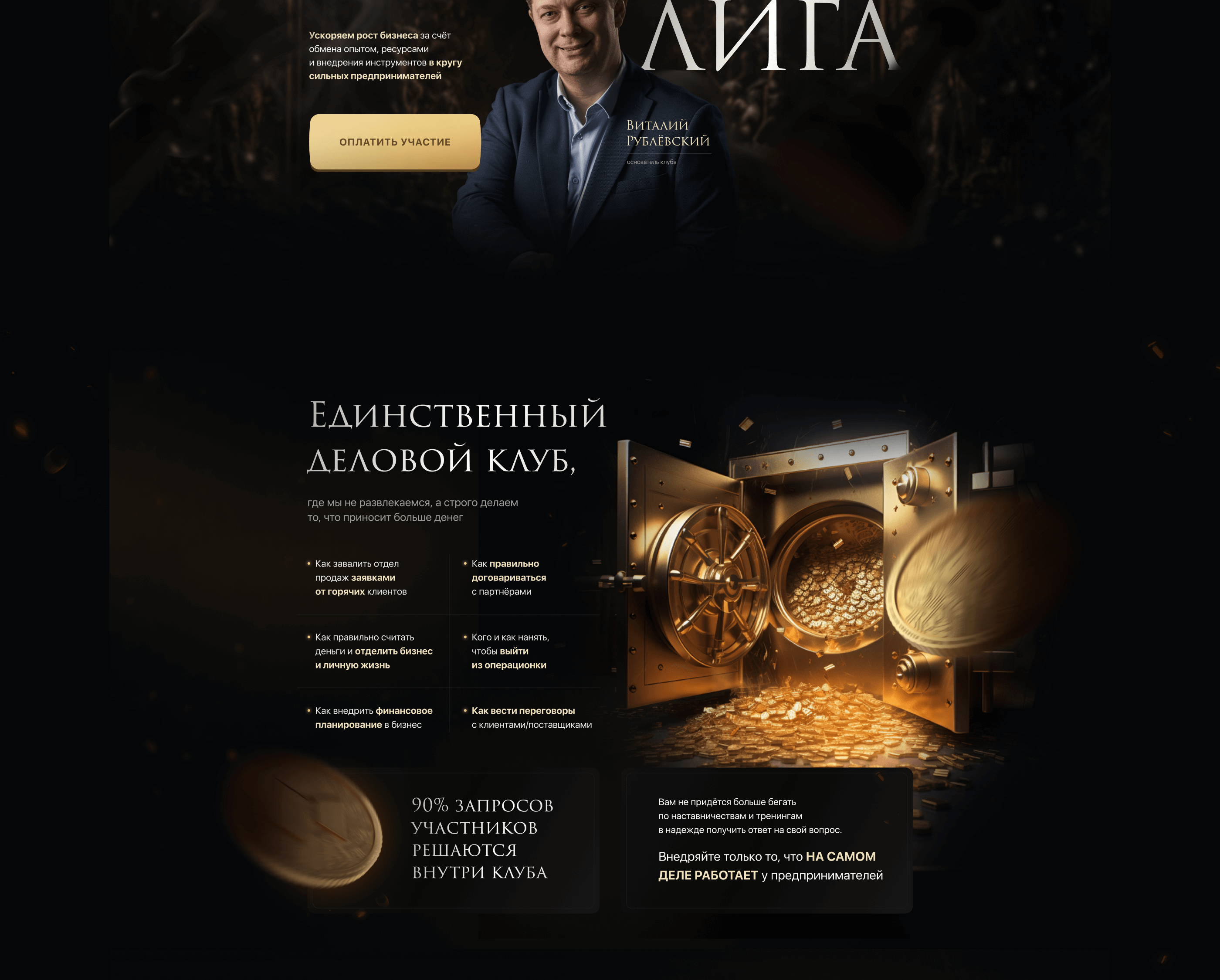 Лендинг для делового клуба «Высшая Лига» — Изображение №4 — Графика, Интерфейсы на Dprofile