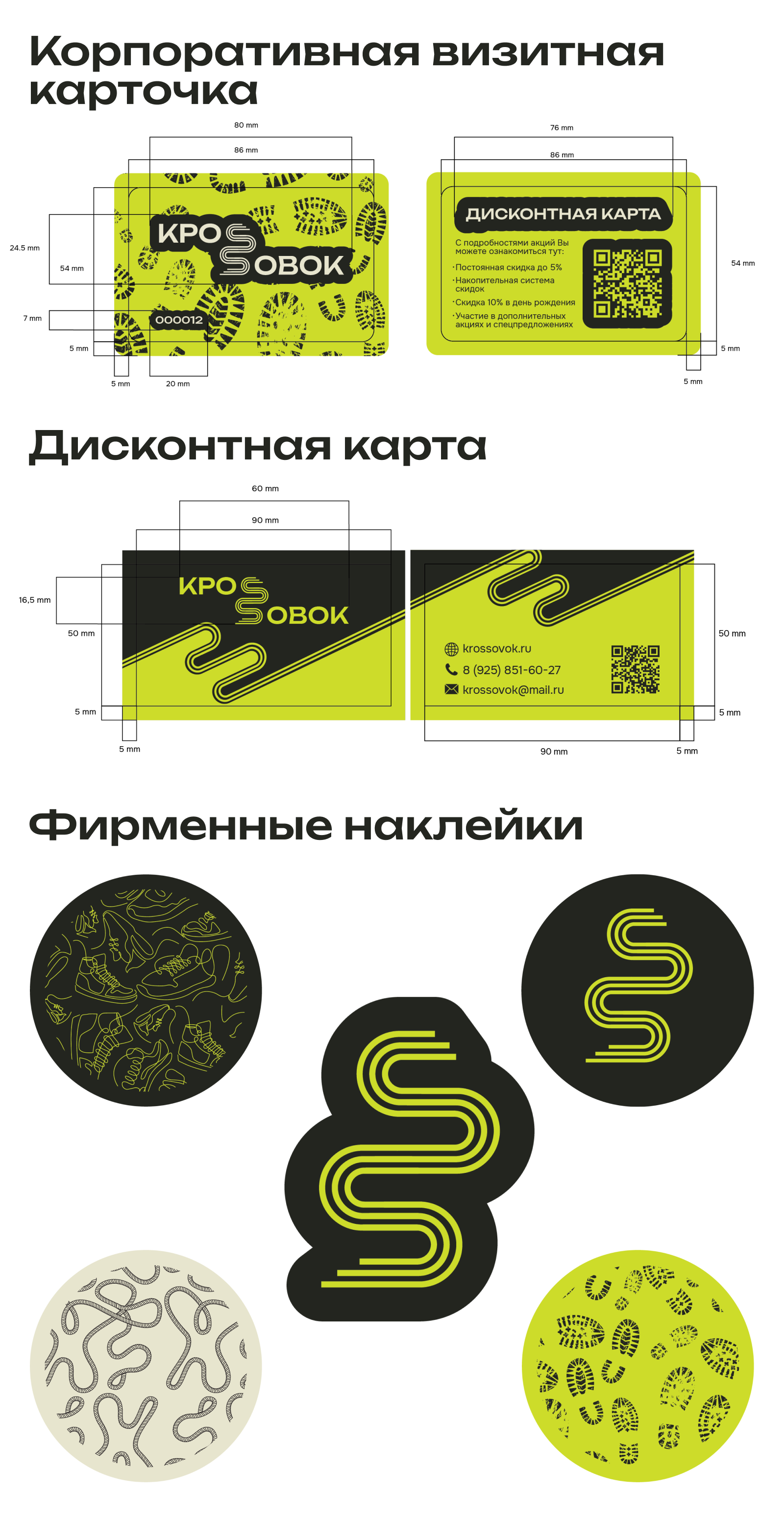 Фирменный стиль для магазина спортивных товаров "Кроssовок" — Изображение №4 — Иллюстрация, Графика на Dprofile