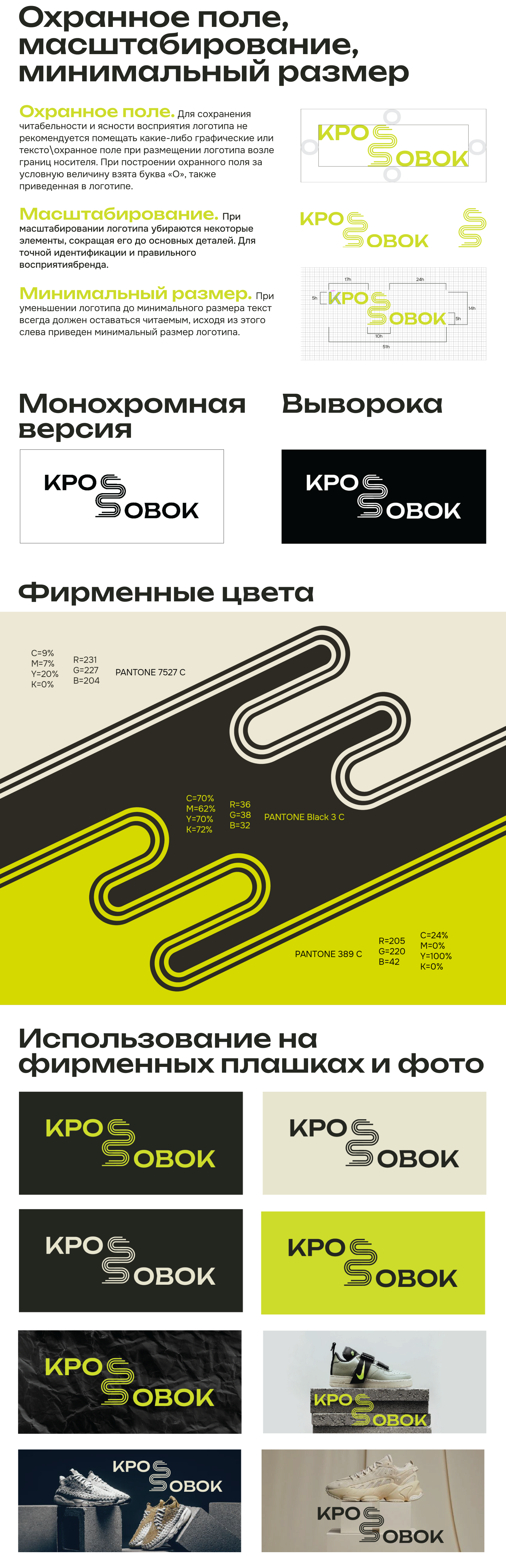 Фирменный стиль для магазина спортивных товаров "Кроssовок" — Изображение №2 — Иллюстрация, Графика на Dprofile