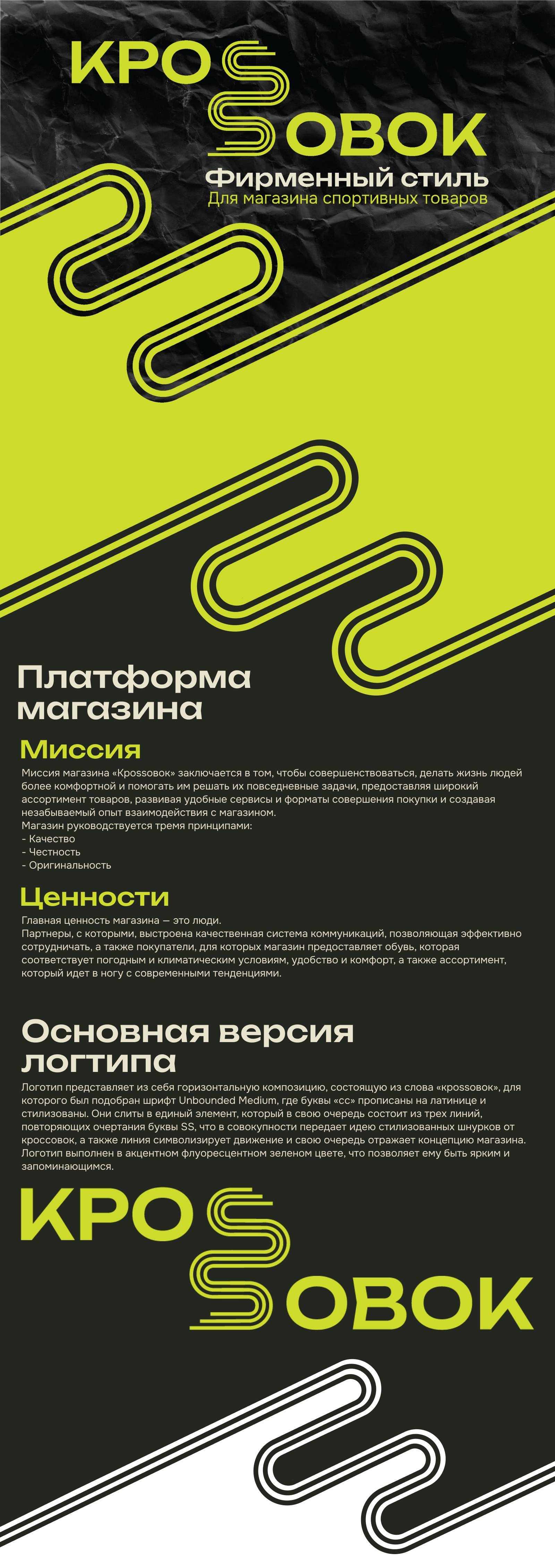 Фирменный стиль для магазина спортивных товаров "Кроssовок" — Изображение №1 — Иллюстрация, Графика на Dprofile