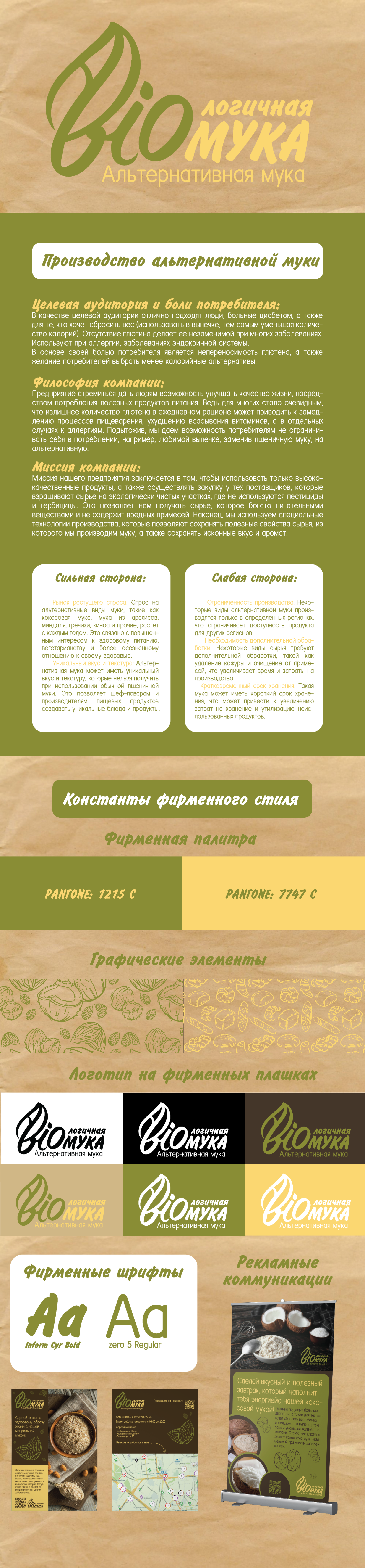 Фирменный стиль для альтернативной муки — Изображение №1 — Брендинг, Иллюстрация на Dprofile