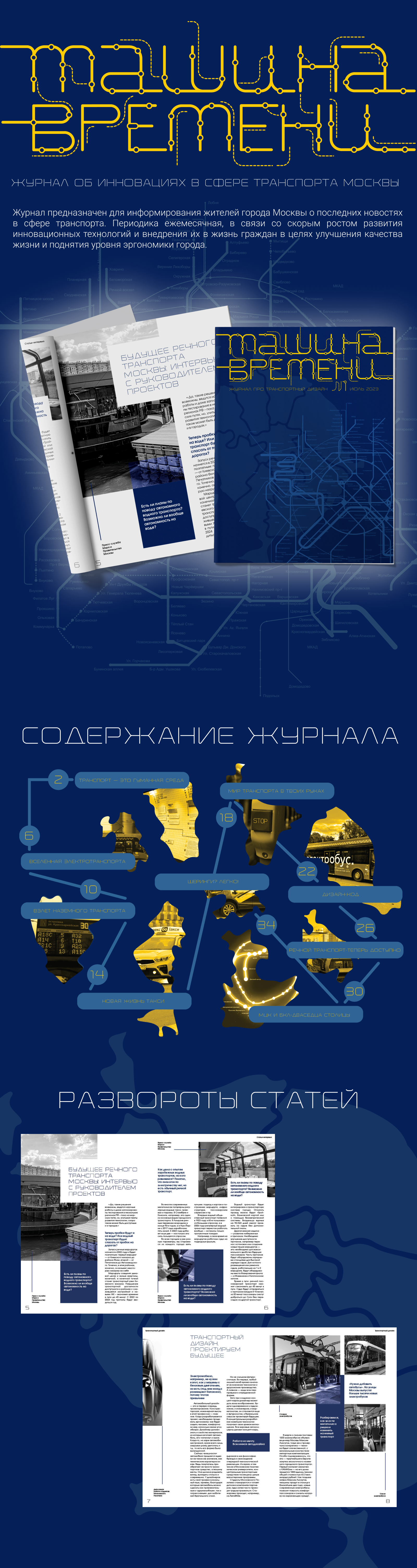 Журнал об инновациях в сфере транспорта москвы — Изображение №1 — Иллюстрация, Графика на Dprofile