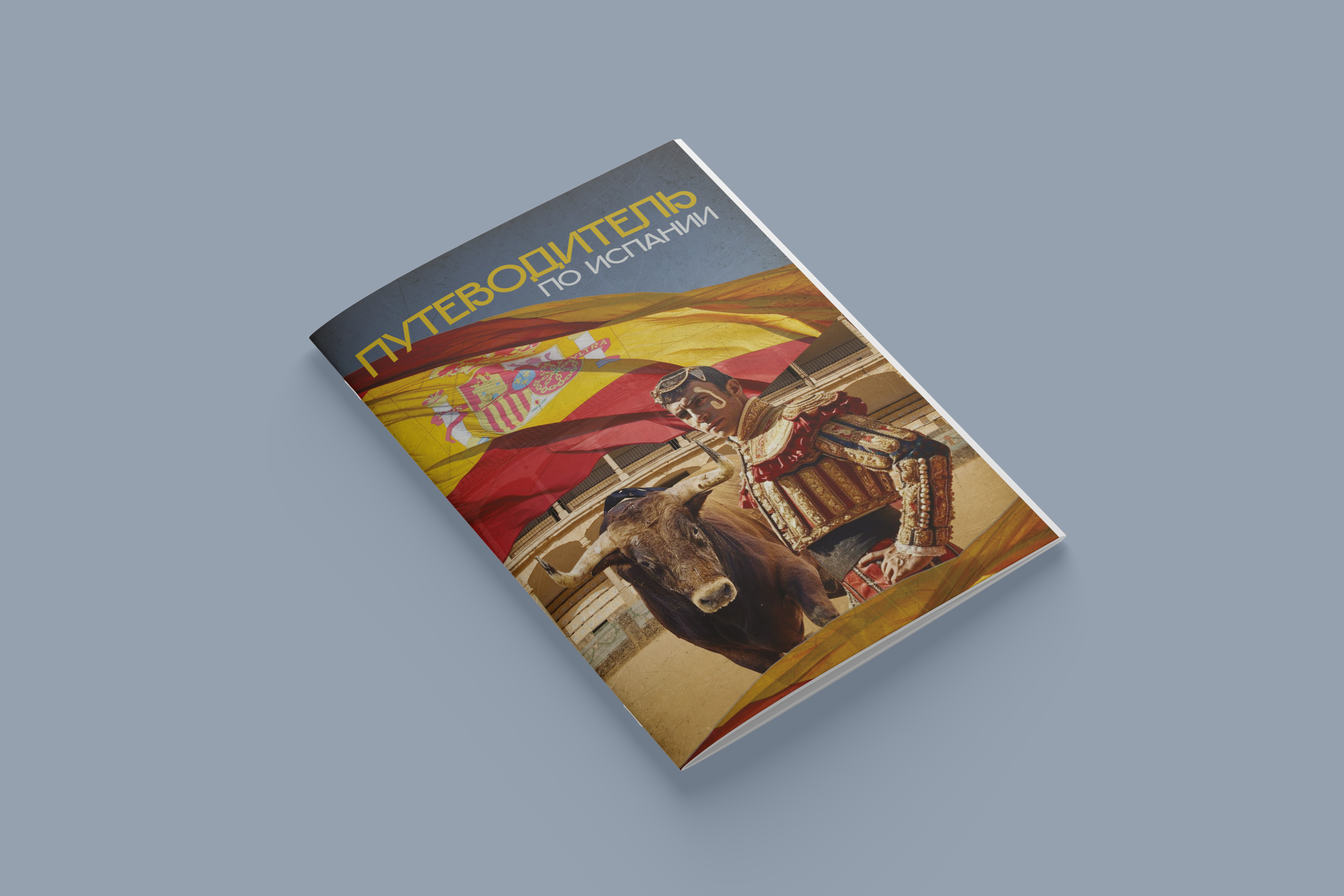Путеводитель по Испании — Изображение №4 — Иллюстрация, Графика на Dprofile