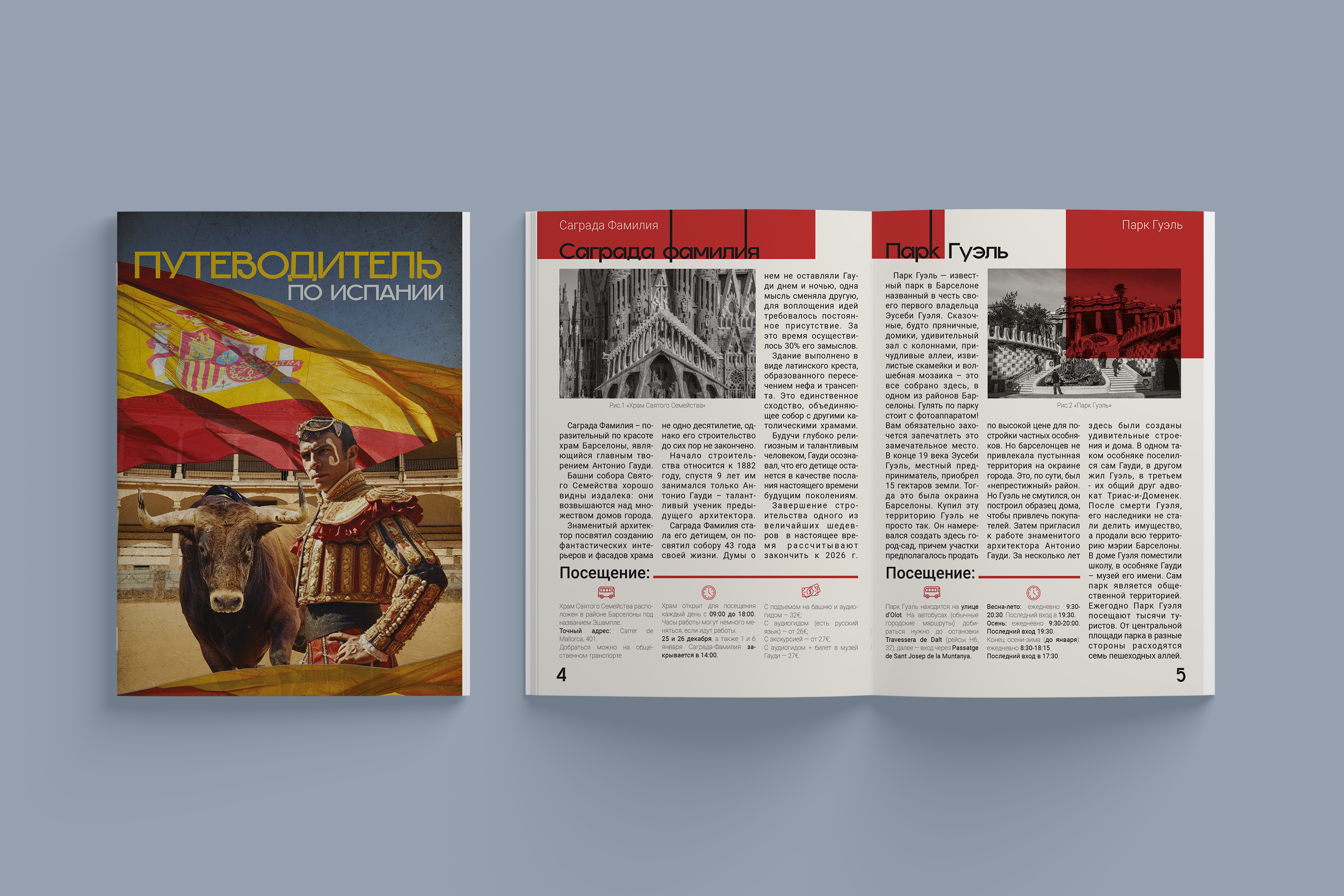 Путеводитель по Испании — Изображение №2 — Иллюстрация, Графика на Dprofile