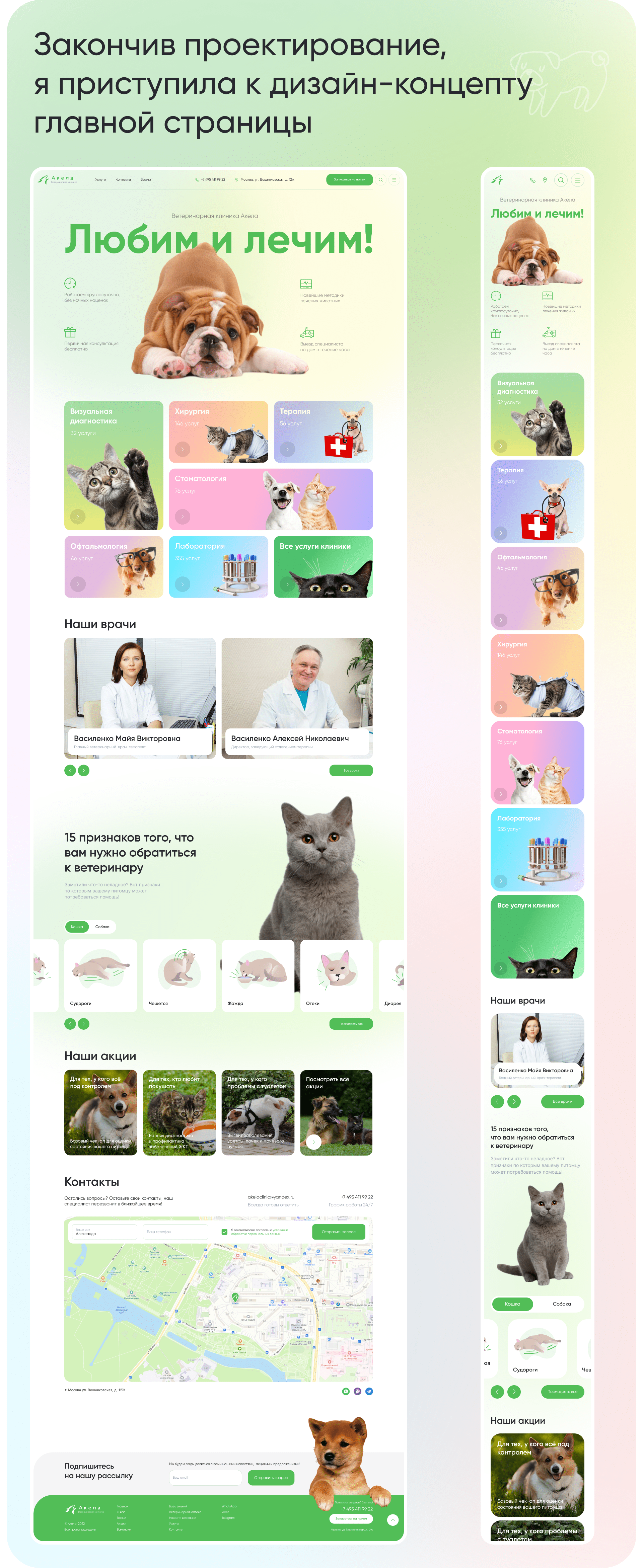 Veterinary clinic website | Сайт ветеринарной клиники — Изображение №5 — Интерфейсы на Dprofile