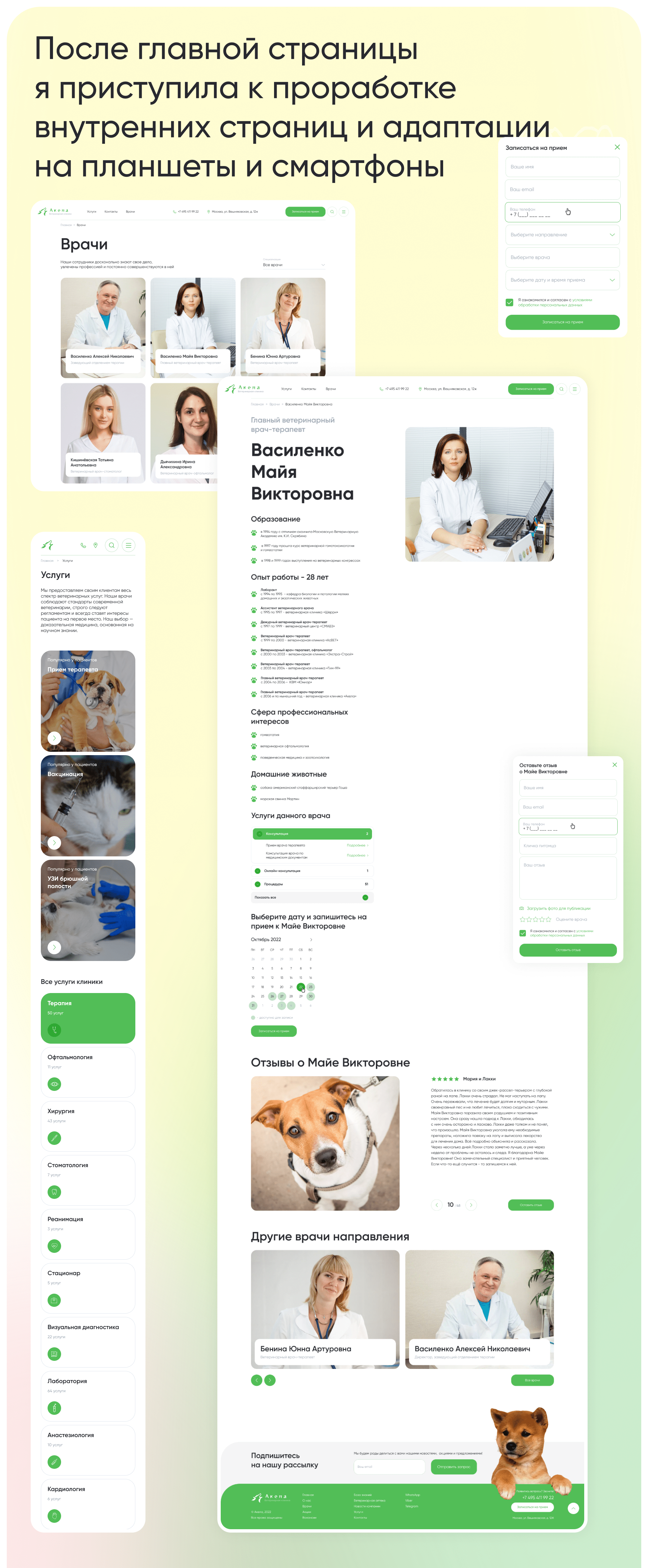 Veterinary clinic website | Сайт ветеринарной клиники — Изображение №6 — Интерфейсы на Dprofile
