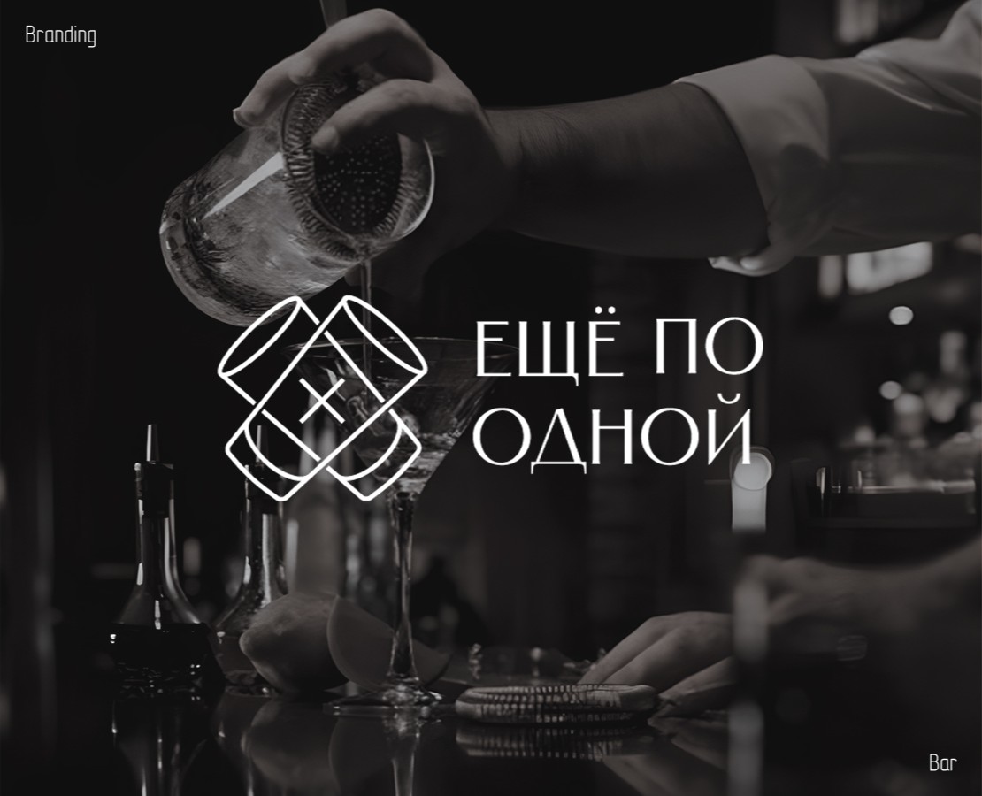 Фирменный стиль бара — Брендинг, Графика на Dprofile