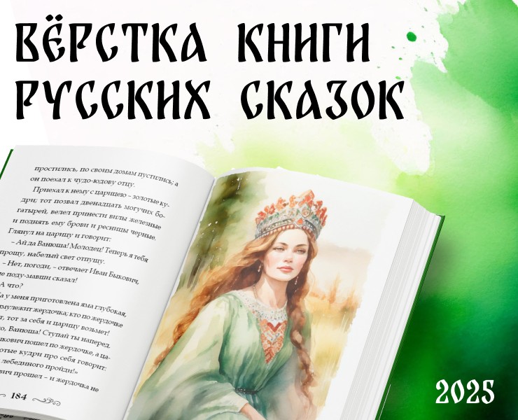 Дизайн и верстка книги сказок на Dprofile