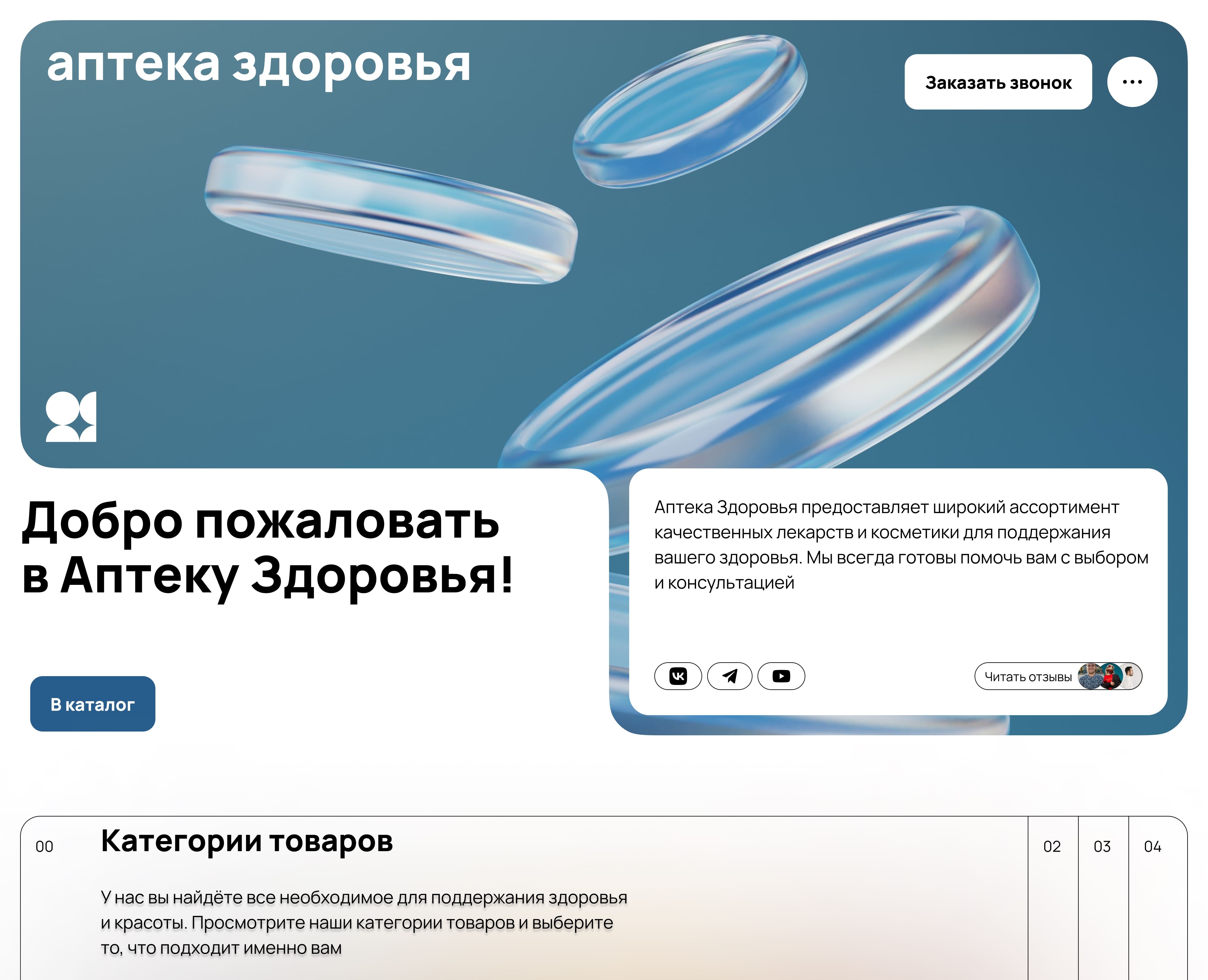 Дизайн сайта для аптеки — Интерфейсы на Dprofile