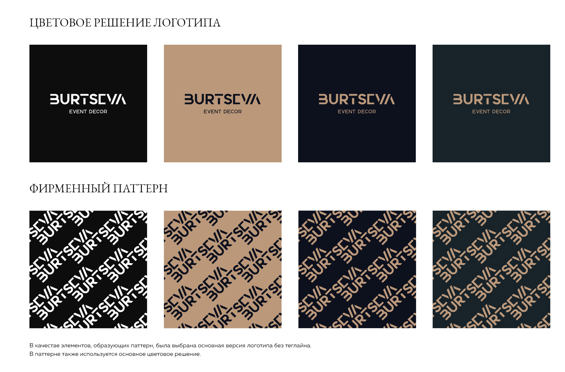 Burtseva event decor - фирменный стиль — Изображение №8 — Брендинг, Графика на Dprofile