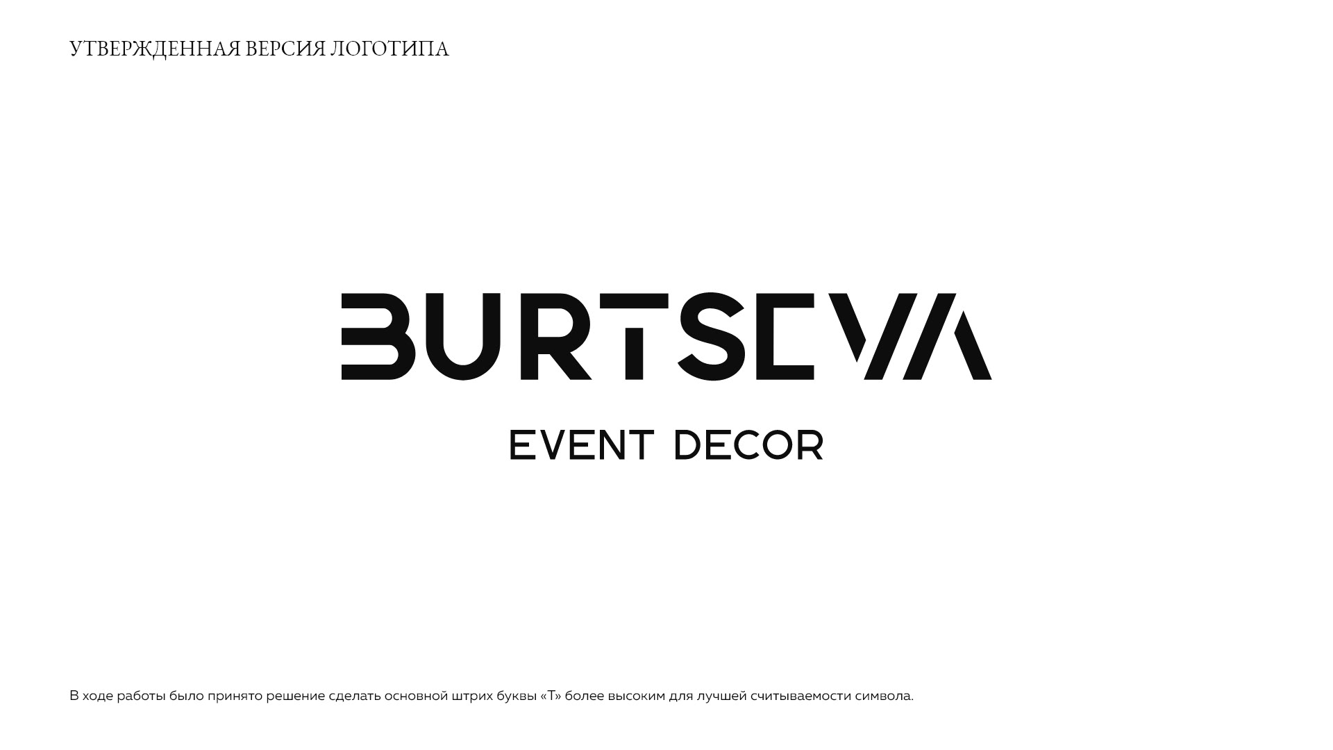 Burtseva event decor - фирменный стиль — Изображение №5 — Брендинг, Графика на Dprofile