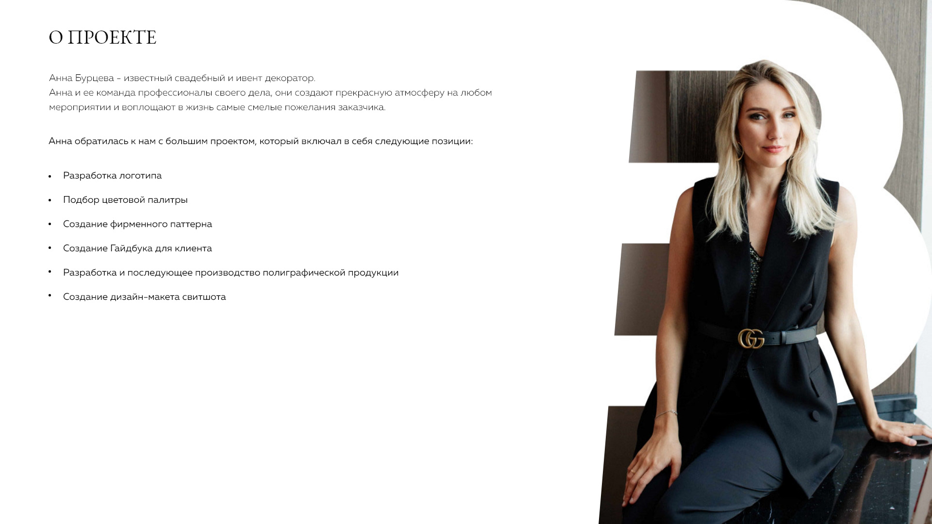 Burtseva event decor - фирменный стиль — Изображение №2 — Брендинг, Графика на Dprofile