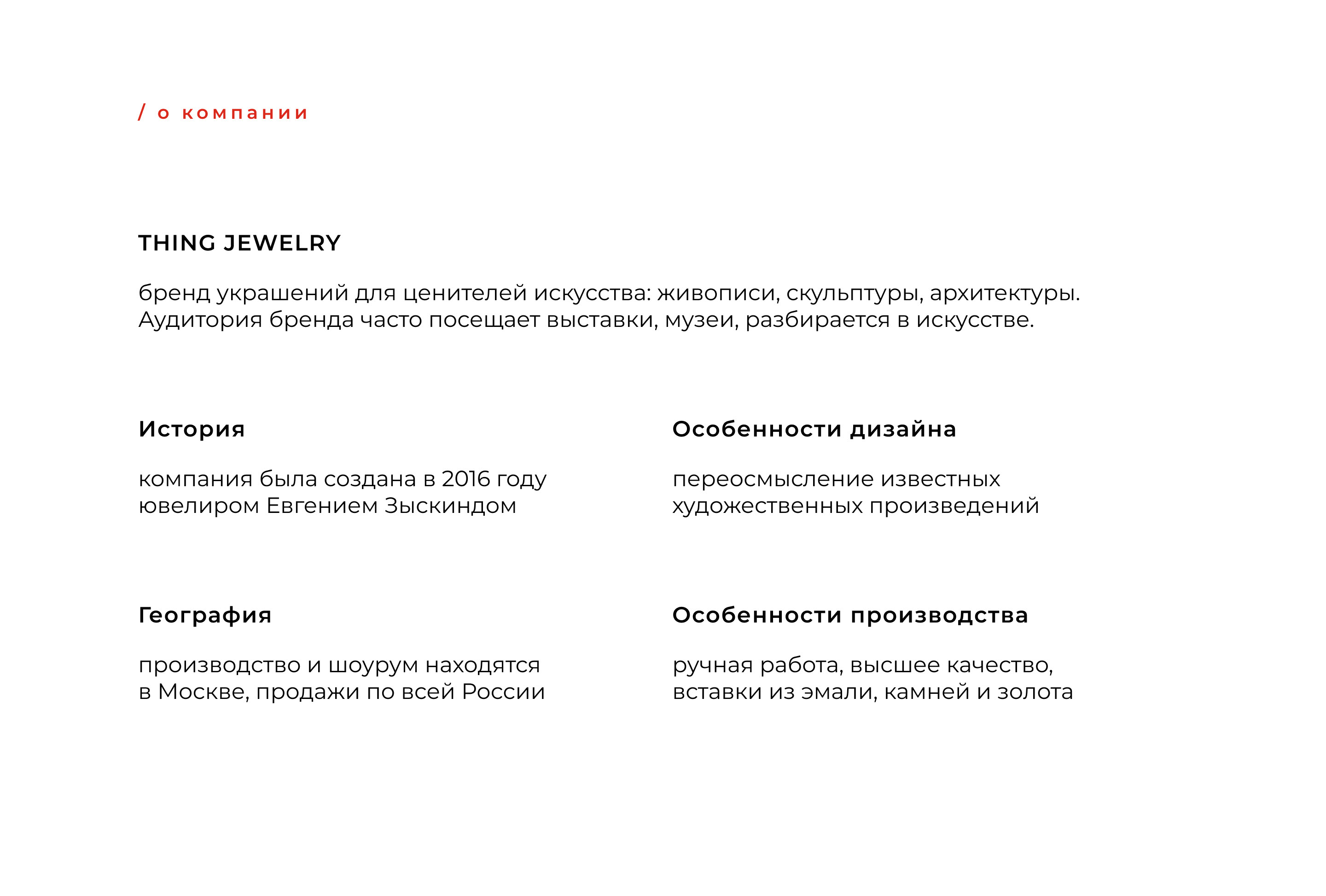 Разработка мерча для ювелирной компании Thing! — Изображение №3 — Брендинг, Маркетинг на Dprofile