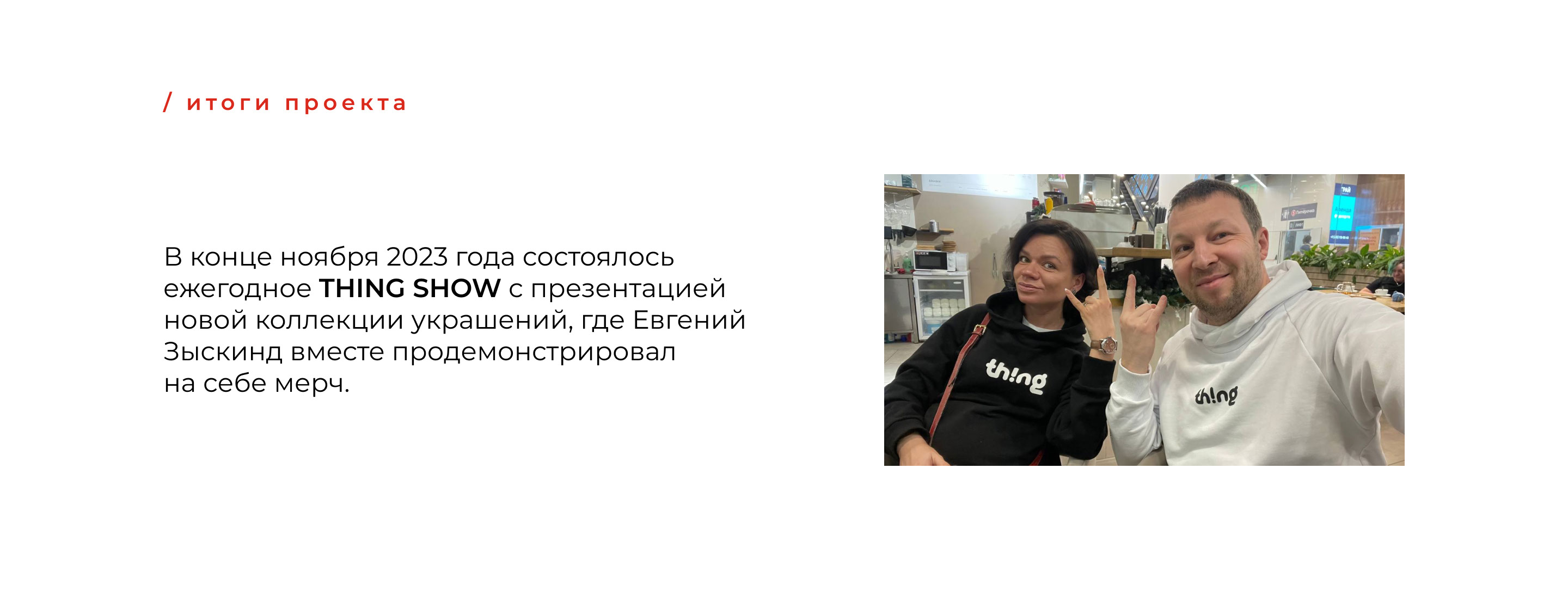 Разработка мерча для ювелирной компании Thing! — Изображение №30 — Брендинг, Маркетинг на Dprofile