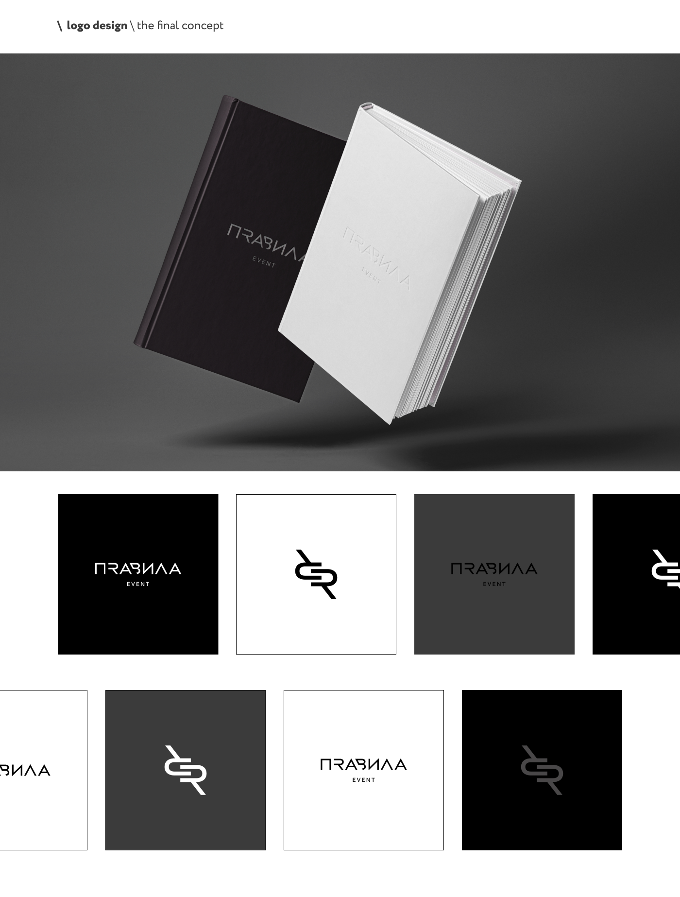 Логотип для event агентства / Logotype for event agency — Изображение №3 — Брендинг, Графика на Dprofile