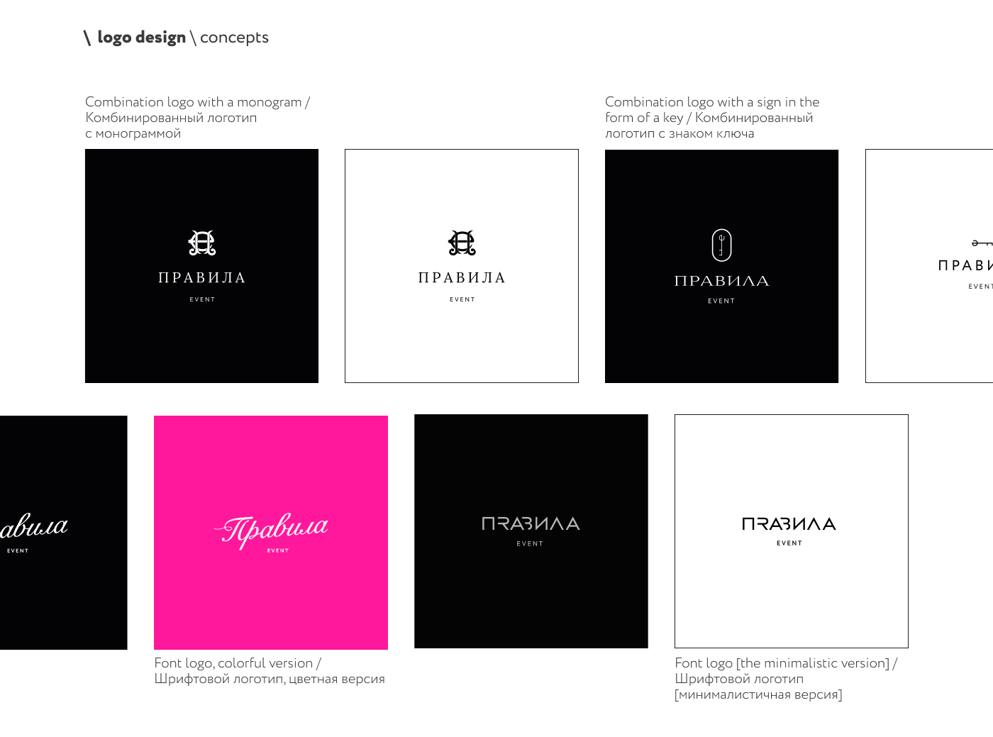 Логотип для event агентства / Logotype for event agency — Изображение №2 — Брендинг, Графика на Dprofile