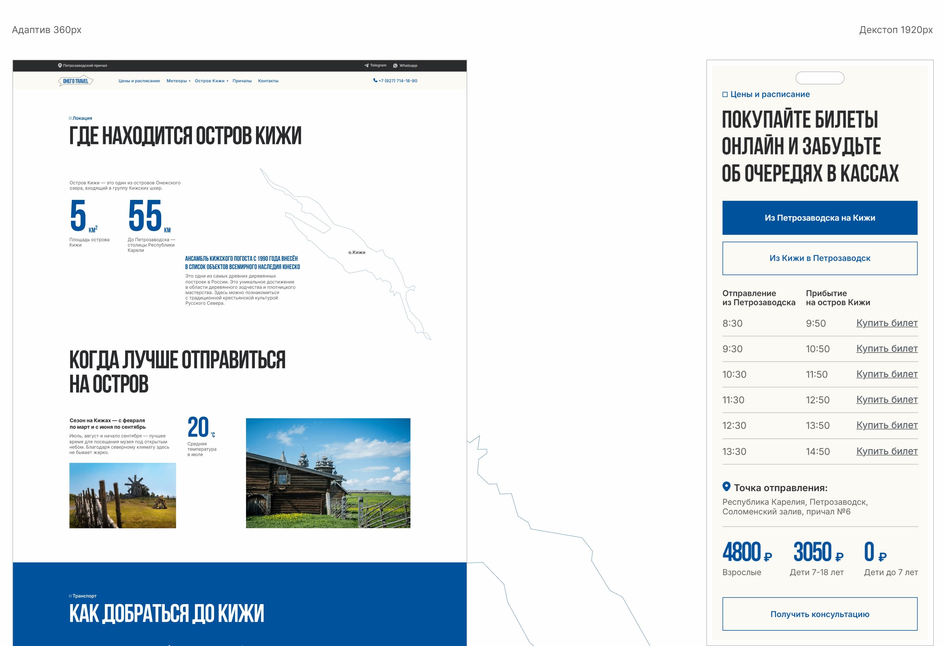 ОнегоTravel — сайт для покупки билетов на «Метеор» — Изображение №10 — Интерфейсы, Анимация на Dprofile