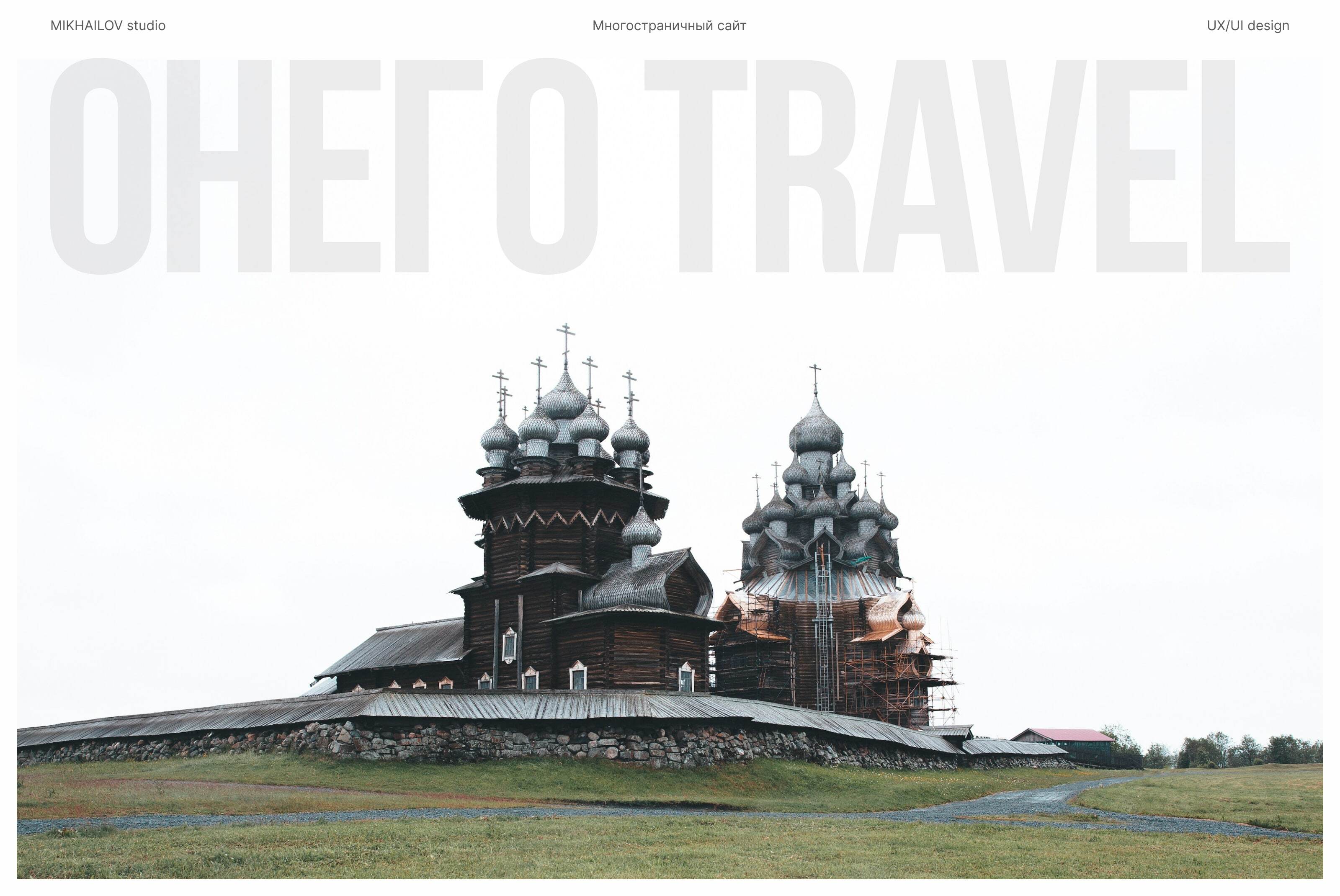 ОнегоTravel — сайт для покупки билетов на «Метеор» — Изображение №1 — Интерфейсы, Анимация на Dprofile
