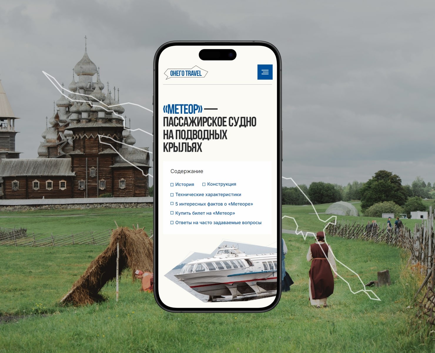 ОнегоTravel — сайт для покупки билетов на «Метеор» на Dprofile