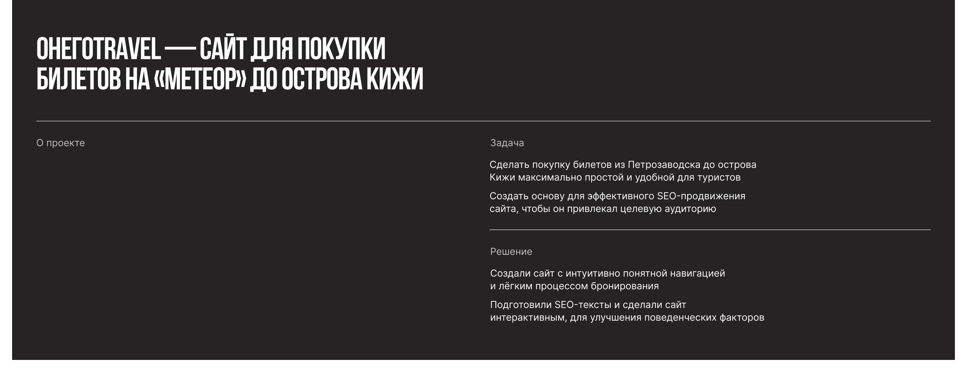 ОнегоTravel — сайт для покупки билетов на «Метеор» — Изображение №2 — Интерфейсы, Анимация на Dprofile
