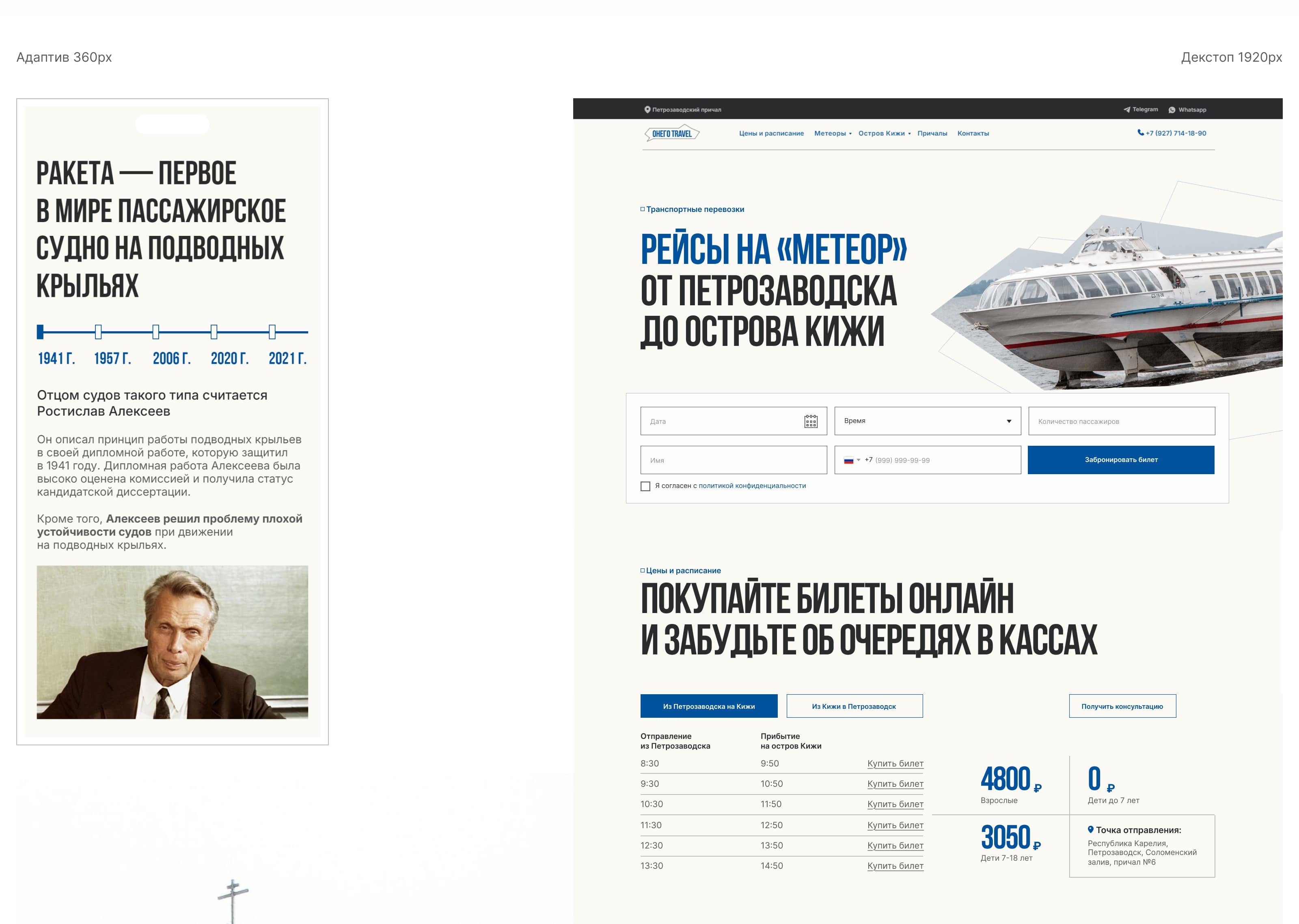 ОнегоTravel — сайт для покупки билетов на «Метеор» — Изображение №5 — Интерфейсы, Анимация на Dprofile
