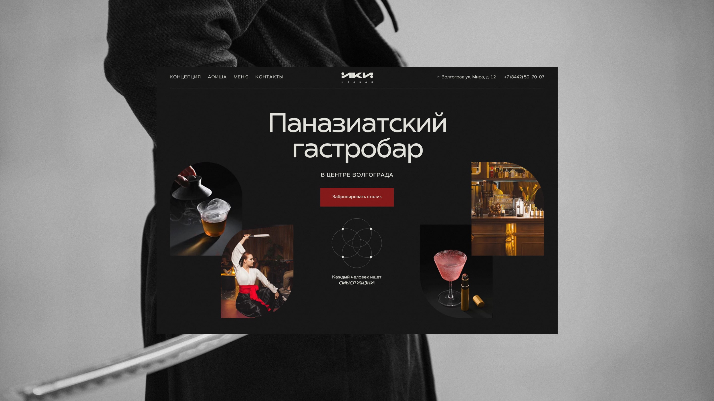 ИКИ — ресторан паназиатской кухни в центре Волгограда — Изображение №1 — Интерфейсы, Анимация на Dprofile