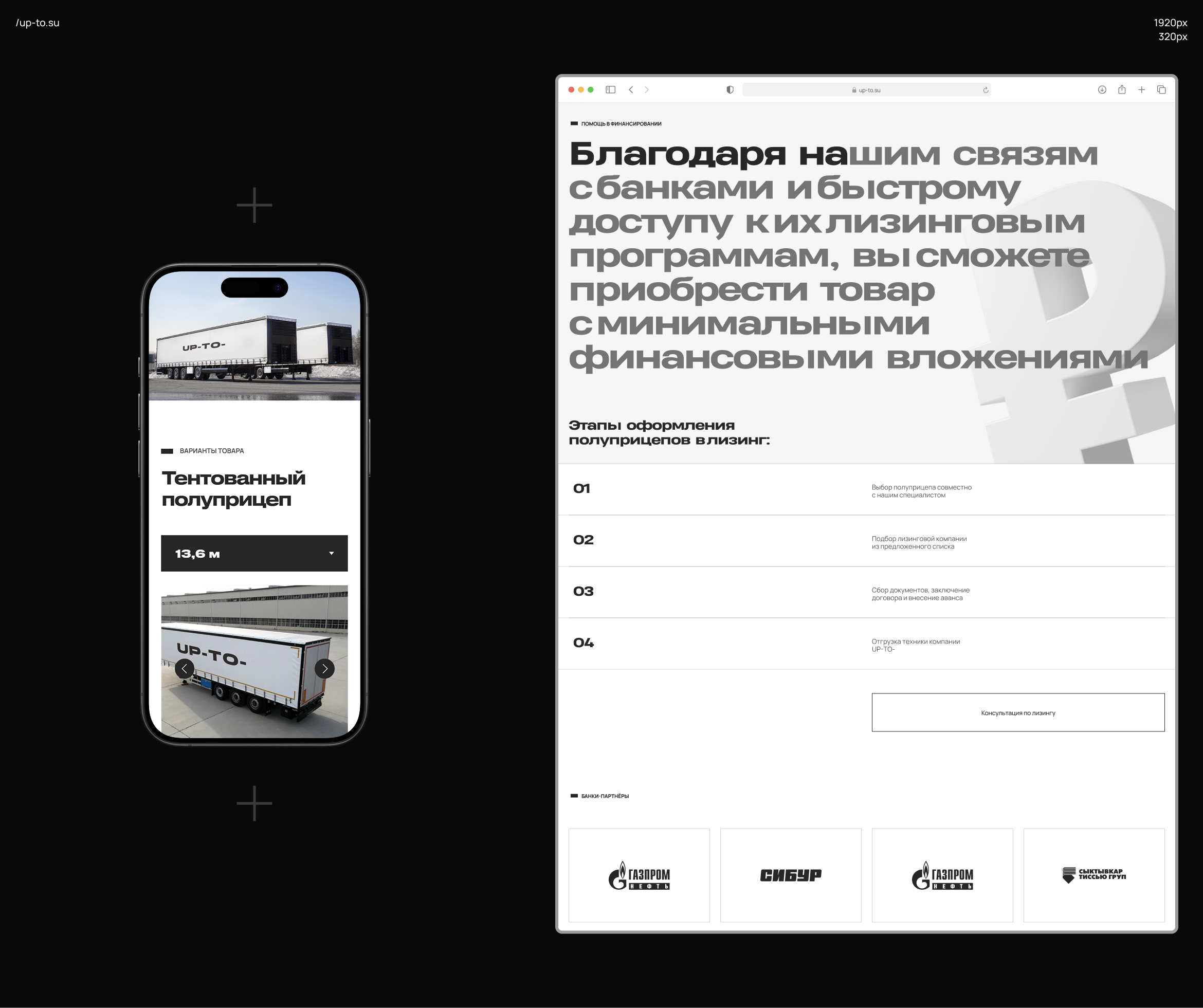 UP-TO — имиджевый сайт для дистрибьютора полуприцепов — Изображение №5 — Интерфейсы на Dprofile