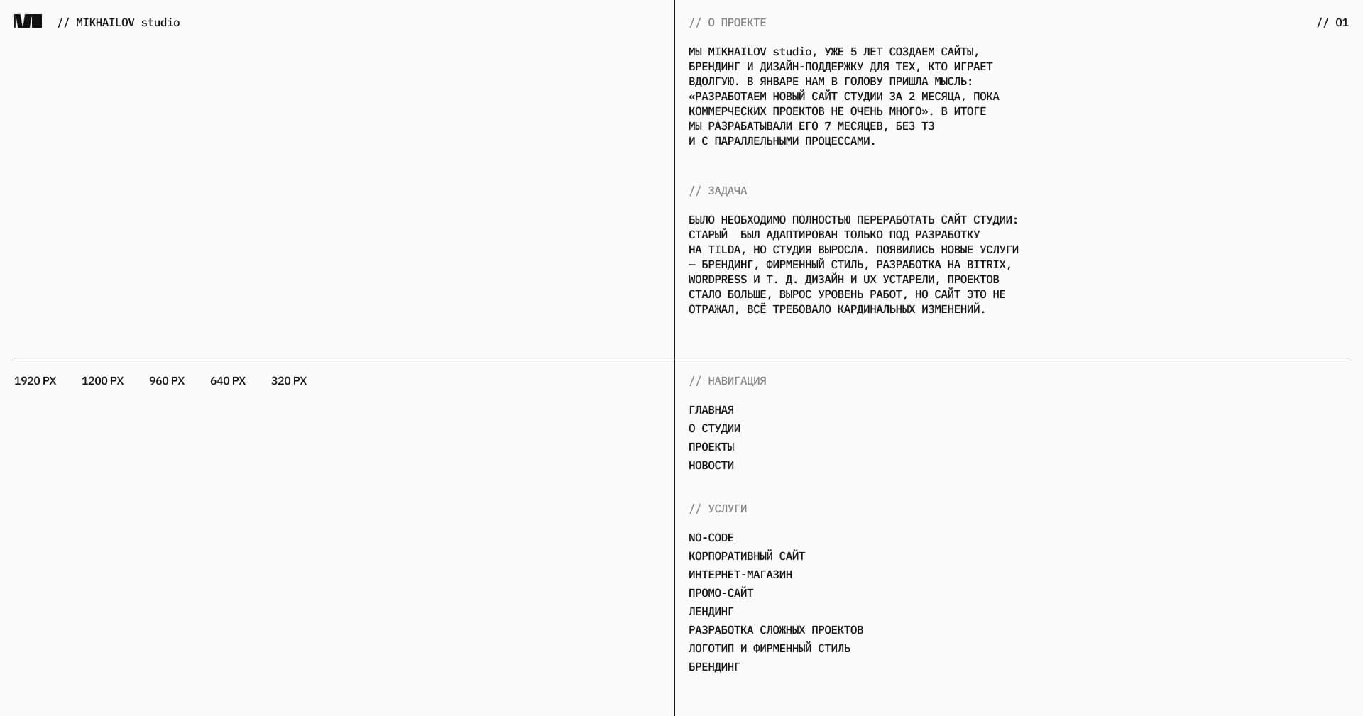 MIKHAILOV studio — Изображение №2 — Интерфейсы, Брендинг на Dprofile